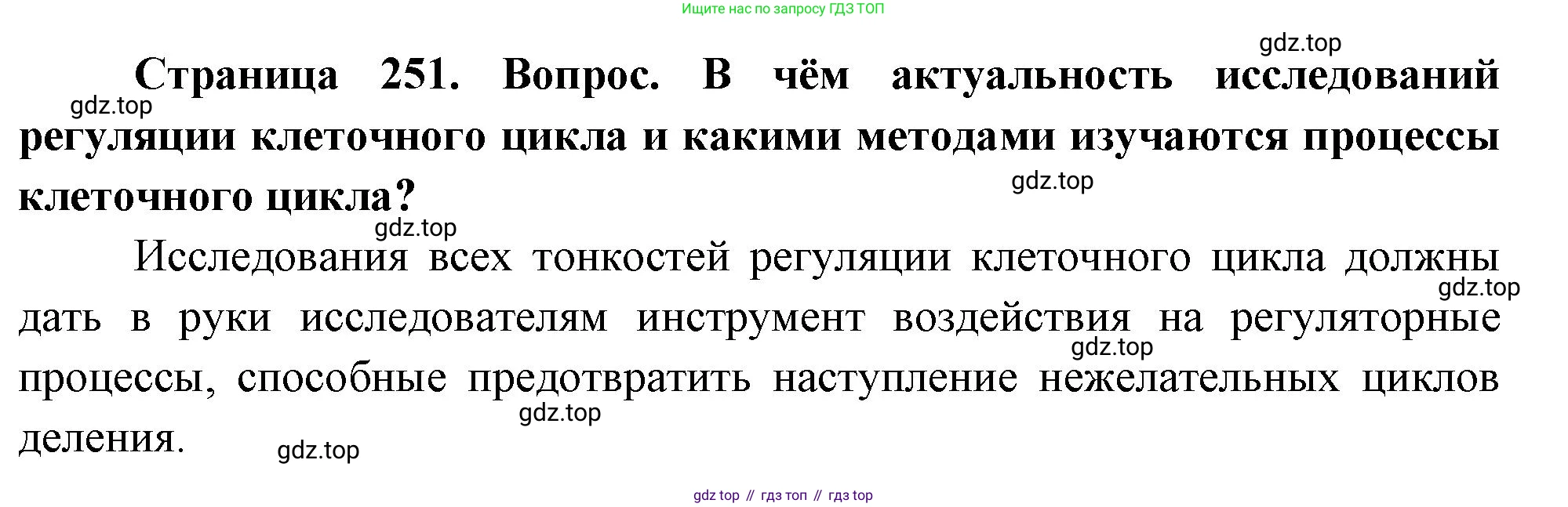 ГДЗ Биология, 10 класс Учебник, авторы: Пасечник Владимир Васильевич, Каменский Андрей Александрович, Рубцов Александр Михайлович, Швецов Глеб Геннадьевич, Абовян Леван Арташесович, Гапонюк Зоя Георгиевна, издательство Просвещение, Москва, 2024, коричневого цвета, Часть 1, страница 251, номер 5, Решение