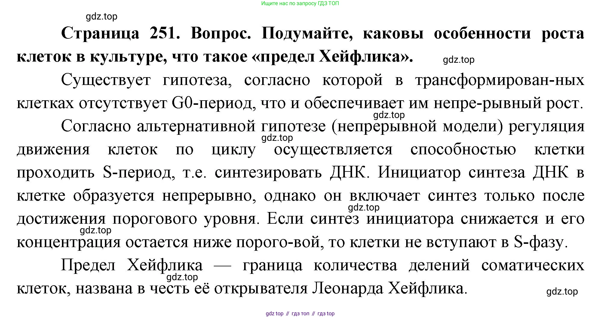 ГДЗ Биология, 10 класс Учебник, авторы: Пасечник Владимир Васильевич, Каменский Андрей Александрович, Рубцов Александр Михайлович, Швецов Глеб Геннадьевич, Абовян Леван Арташесович, Гапонюк Зоя Георгиевна, издательство Просвещение, Москва, 2024, коричневого цвета, Часть 1, страница 251, номер 6, Решение
