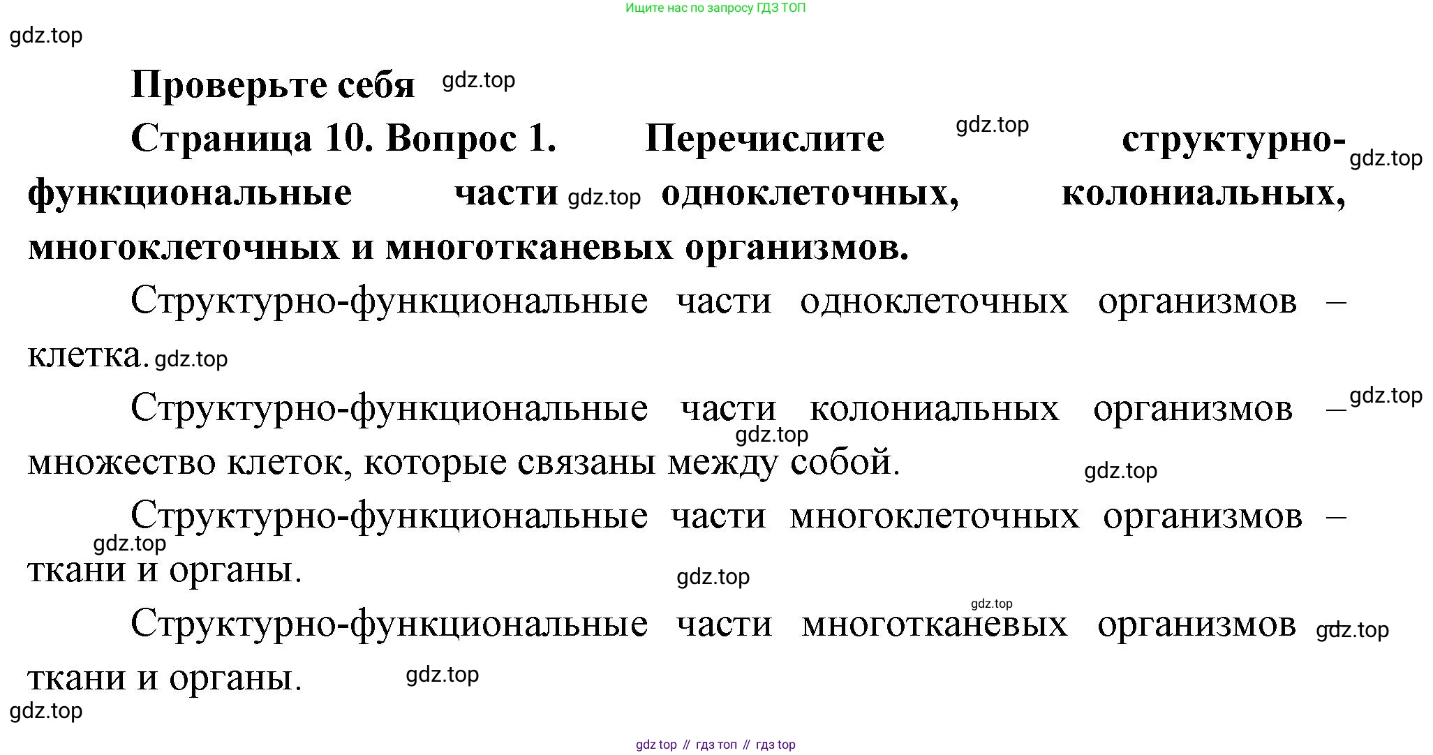 ГДЗ Биология, 10 класс Учебник, авторы: Пасечник Владимир Васильевич, Каменский Андрей Александрович, Рубцов Александр Михайлович, Швецов Глеб Геннадьевич, Абовян Леван Арташесович, Гапонюк Зоя Георгиевна, издательство Просвещение, Москва, 2024, коричневого цвета, Часть 2, страница 10, номер 1, Решение