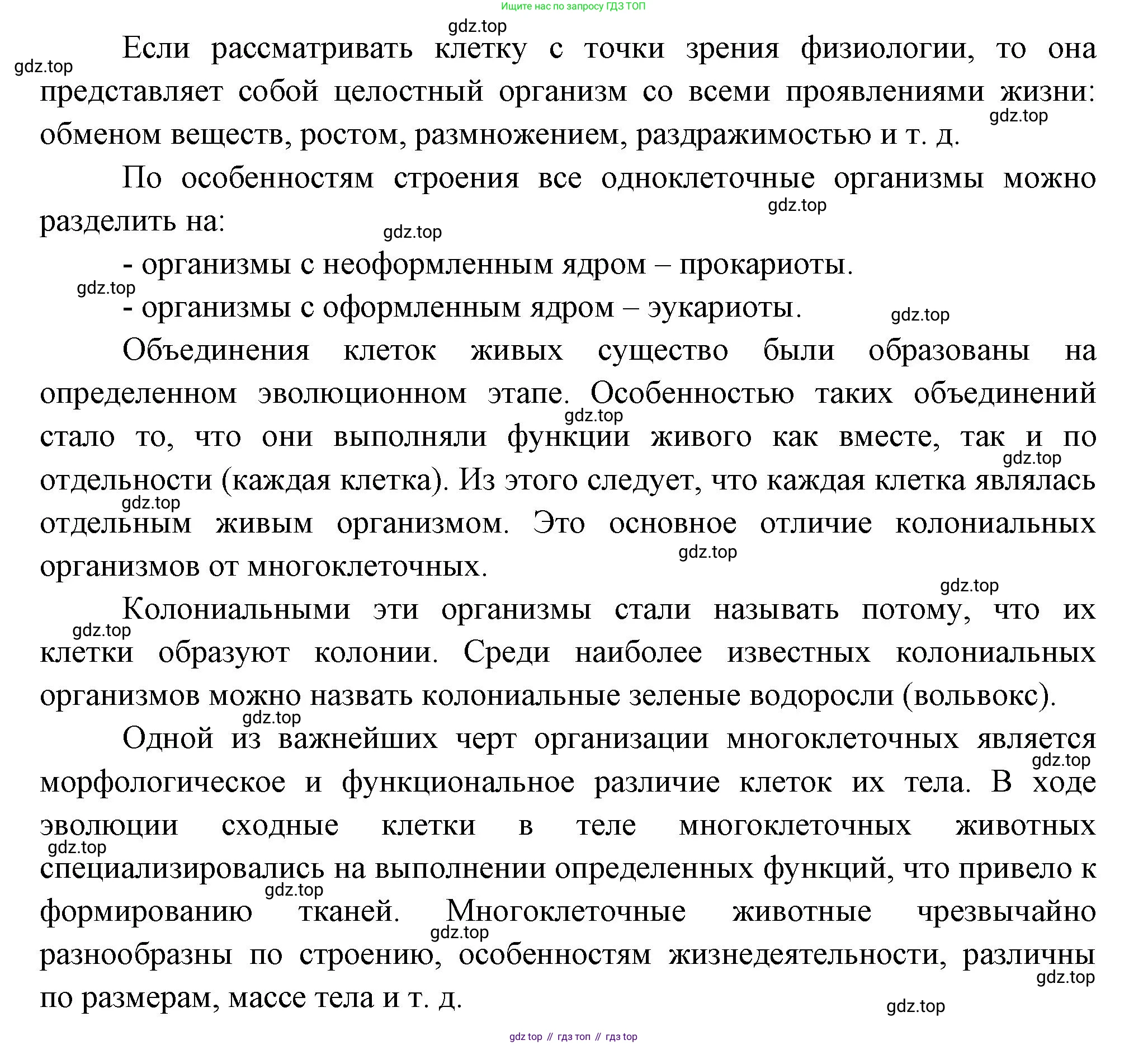 ГДЗ Биология, 10 класс Учебник, авторы: Пасечник Владимир Васильевич, Каменский Андрей Александрович, Рубцов Александр Михайлович, Швецов Глеб Геннадьевич, Абовян Леван Арташесович, Гапонюк Зоя Георгиевна, издательство Просвещение, Москва, 2024, коричневого цвета, Часть 2, страница 10, номер 2, Решение (продолжение 2)