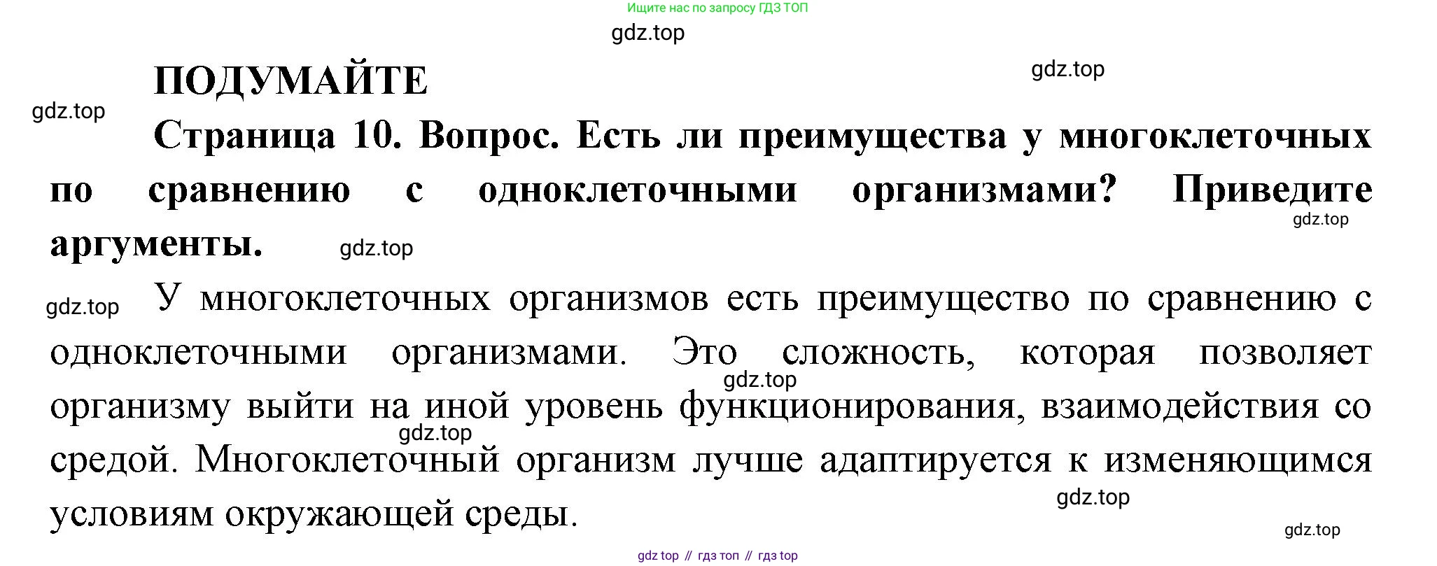 ГДЗ Биология, 10 класс Учебник, авторы: Пасечник Владимир Васильевич, Каменский Андрей Александрович, Рубцов Александр Михайлович, Швецов Глеб Геннадьевич, Абовян Леван Арташесович, Гапонюк Зоя Георгиевна, издательство Просвещение, Москва, 2024, коричневого цвета, Часть 2, страница 10, Решение