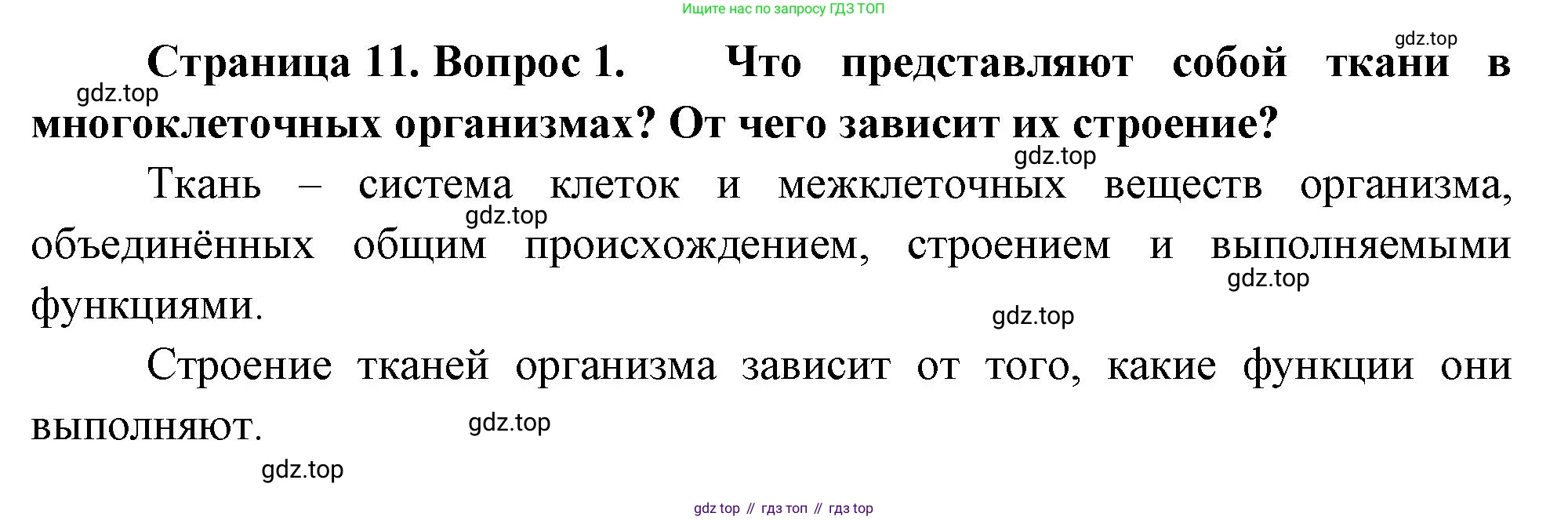ГДЗ Биология, 10 класс Учебник, авторы: Пасечник Владимир Васильевич, Каменский Андрей Александрович, Рубцов Александр Михайлович, Швецов Глеб Геннадьевич, Абовян Леван Арташесович, Гапонюк Зоя Георгиевна, издательство Просвещение, Москва, 2024, коричневого цвета, Часть 2, страница 11, номер 1, Решение