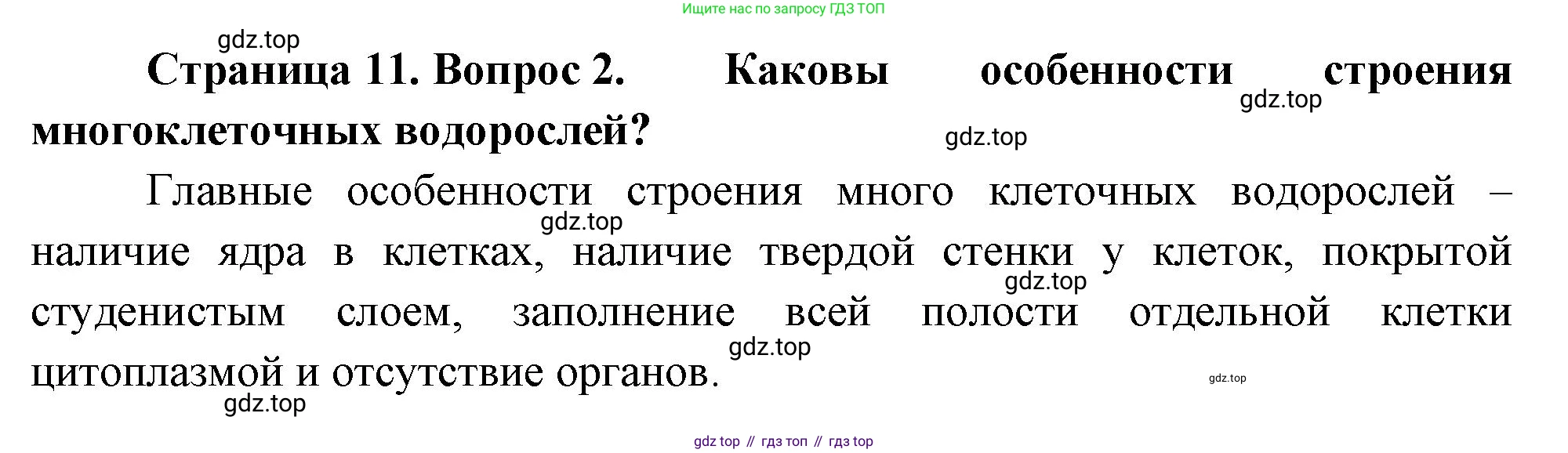 ГДЗ Биология, 10 класс Учебник, авторы: Пасечник Владимир Васильевич, Каменский Андрей Александрович, Рубцов Александр Михайлович, Швецов Глеб Геннадьевич, Абовян Леван Арташесович, Гапонюк Зоя Георгиевна, издательство Просвещение, Москва, 2024, коричневого цвета, Часть 2, страница 11, номер 2, Решение