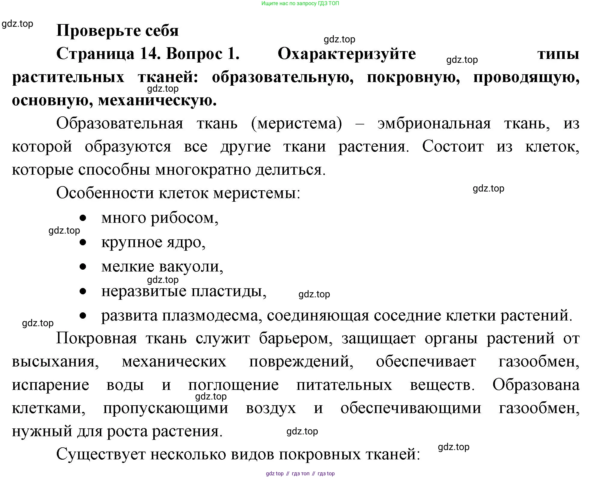 ГДЗ Биология, 10 класс Учебник, авторы: Пасечник Владимир Васильевич, Каменский Андрей Александрович, Рубцов Александр Михайлович, Швецов Глеб Геннадьевич, Абовян Леван Арташесович, Гапонюк Зоя Георгиевна, издательство Просвещение, Москва, 2024, коричневого цвета, Часть 2, страница 14, номер 1, Решение