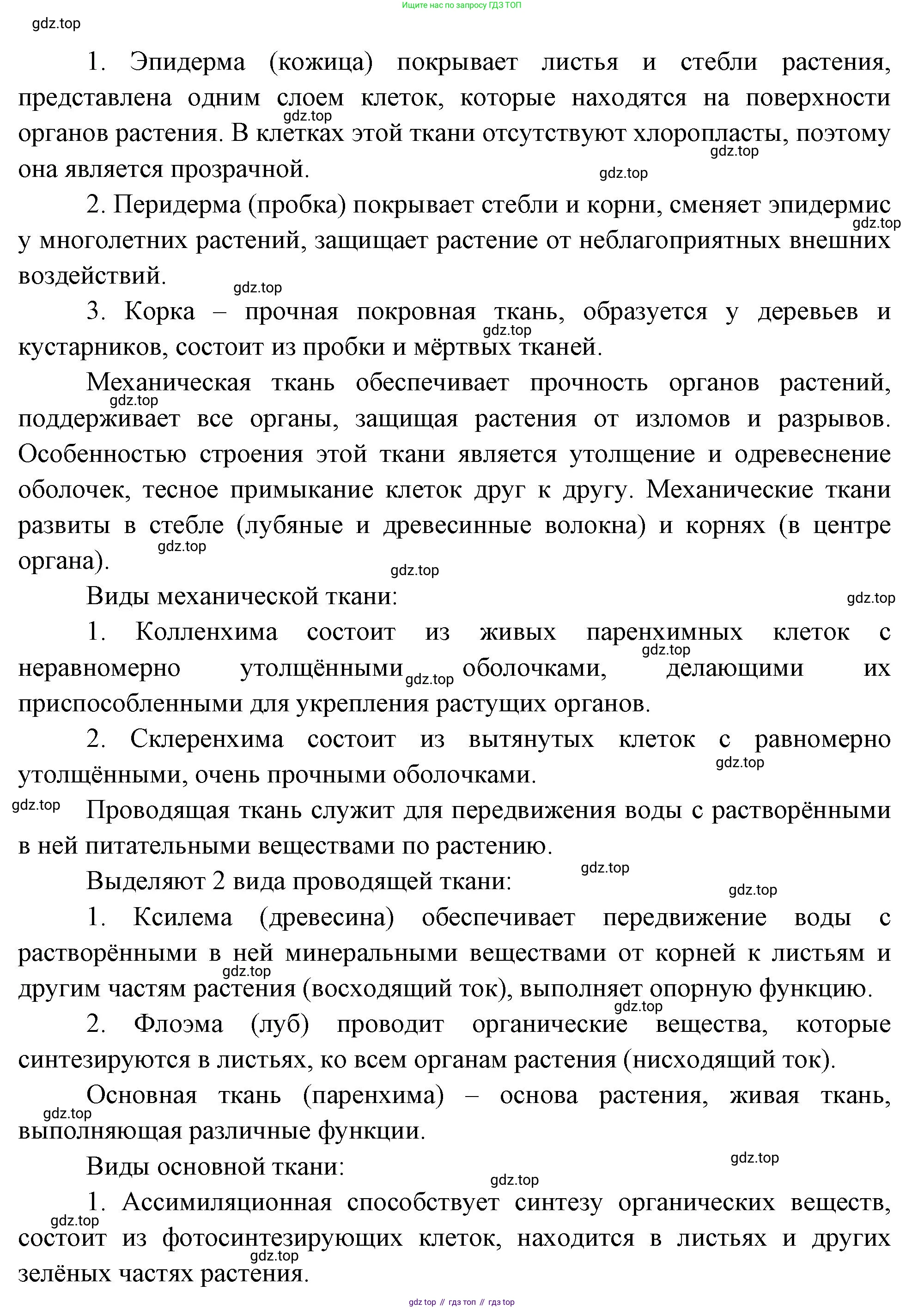 ГДЗ Биология, 10 класс Учебник, авторы: Пасечник Владимир Васильевич, Каменский Андрей Александрович, Рубцов Александр Михайлович, Швецов Глеб Геннадьевич, Абовян Леван Арташесович, Гапонюк Зоя Георгиевна, издательство Просвещение, Москва, 2024, коричневого цвета, Часть 2, страница 14, номер 1, Решение (продолжение 2)