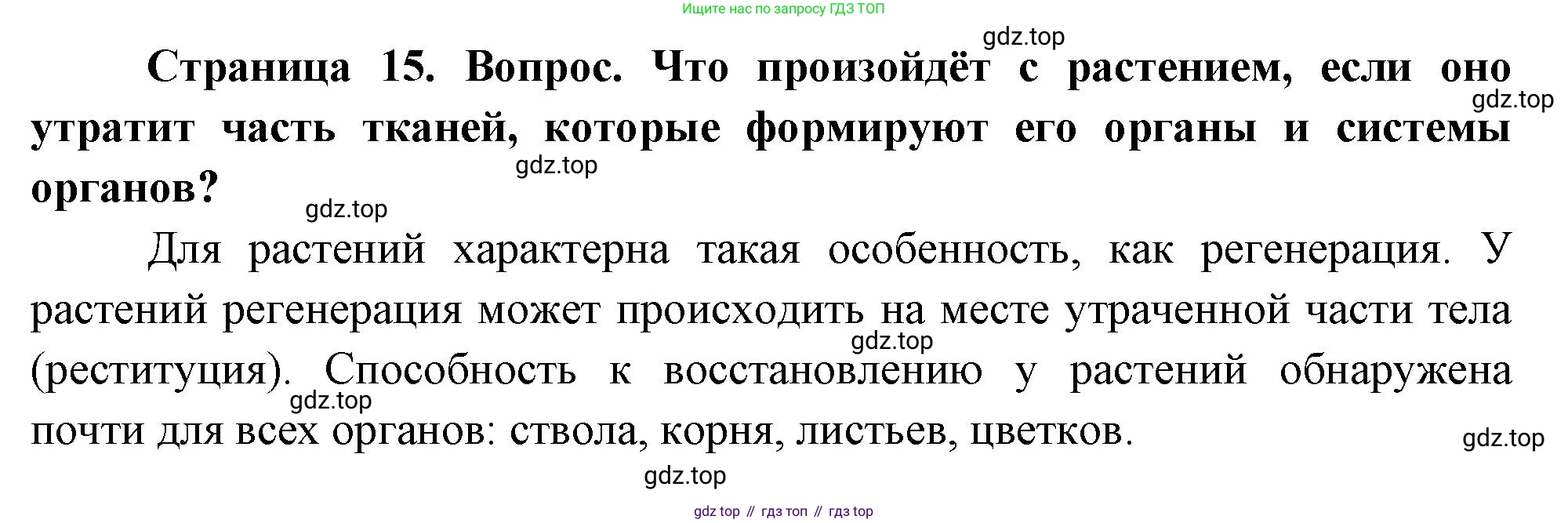 ГДЗ Биология, 10 класс Учебник, авторы: Пасечник Владимир Васильевич, Каменский Андрей Александрович, Рубцов Александр Михайлович, Швецов Глеб Геннадьевич, Абовян Леван Арташесович, Гапонюк Зоя Георгиевна, издательство Просвещение, Москва, 2024, коричневого цвета, Часть 2, страница 15, Решение