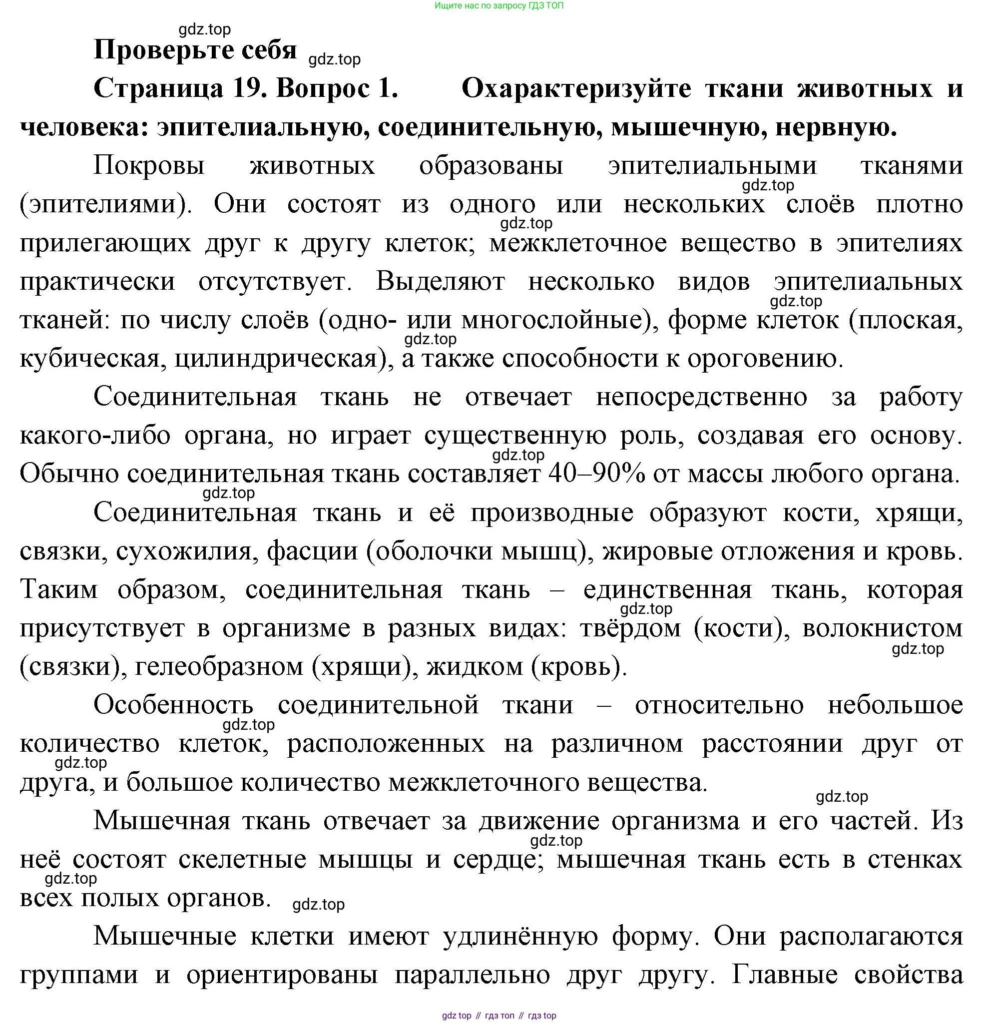 ГДЗ Биология, 10 класс Учебник, авторы: Пасечник Владимир Васильевич, Каменский Андрей Александрович, Рубцов Александр Михайлович, Швецов Глеб Геннадьевич, Абовян Леван Арташесович, Гапонюк Зоя Георгиевна, издательство Просвещение, Москва, 2024, коричневого цвета, Часть 2, страница 19, номер 1, Решение