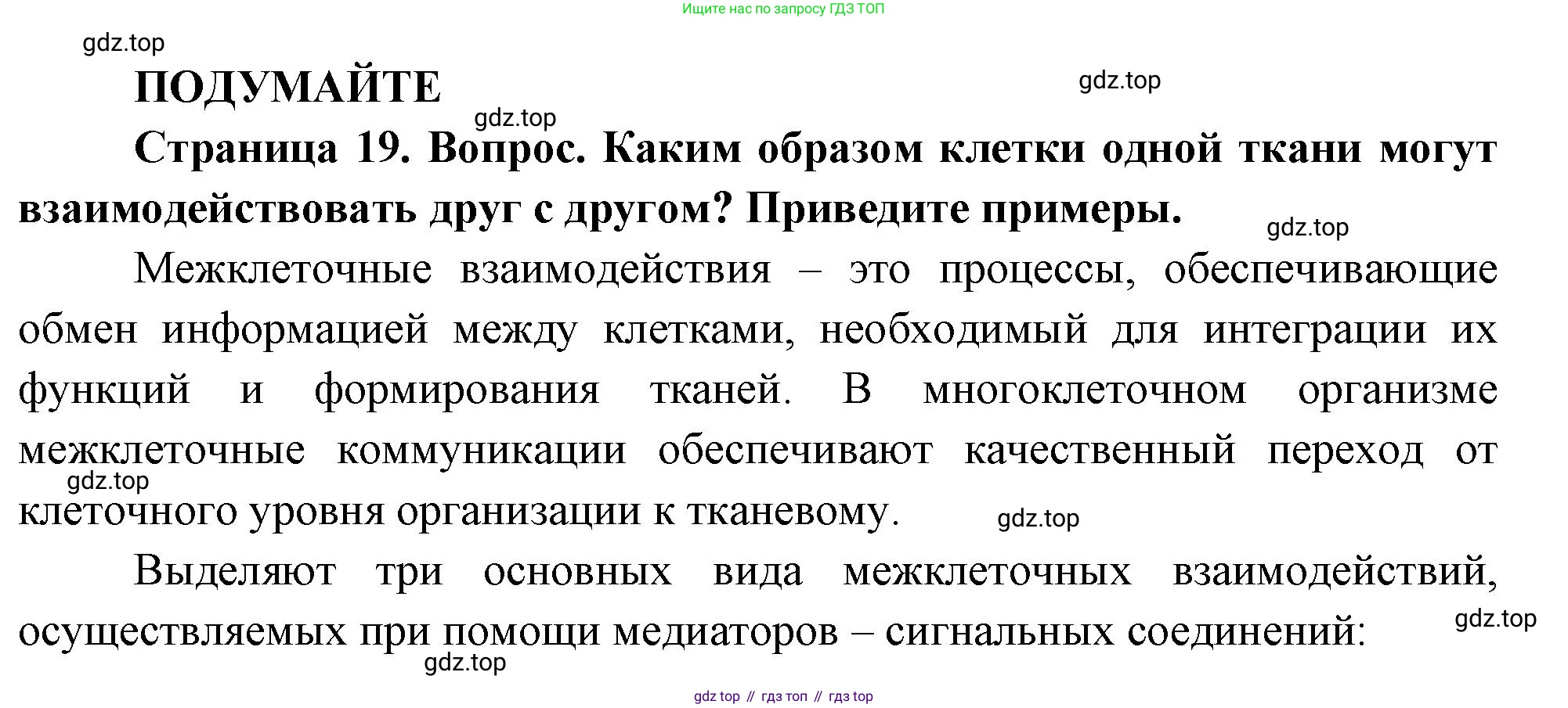 ГДЗ Биология, 10 класс Учебник, авторы: Пасечник Владимир Васильевич, Каменский Андрей Александрович, Рубцов Александр Михайлович, Швецов Глеб Геннадьевич, Абовян Леван Арташесович, Гапонюк Зоя Георгиевна, издательство Просвещение, Москва, 2024, коричневого цвета, Часть 2, страница 19, Решение