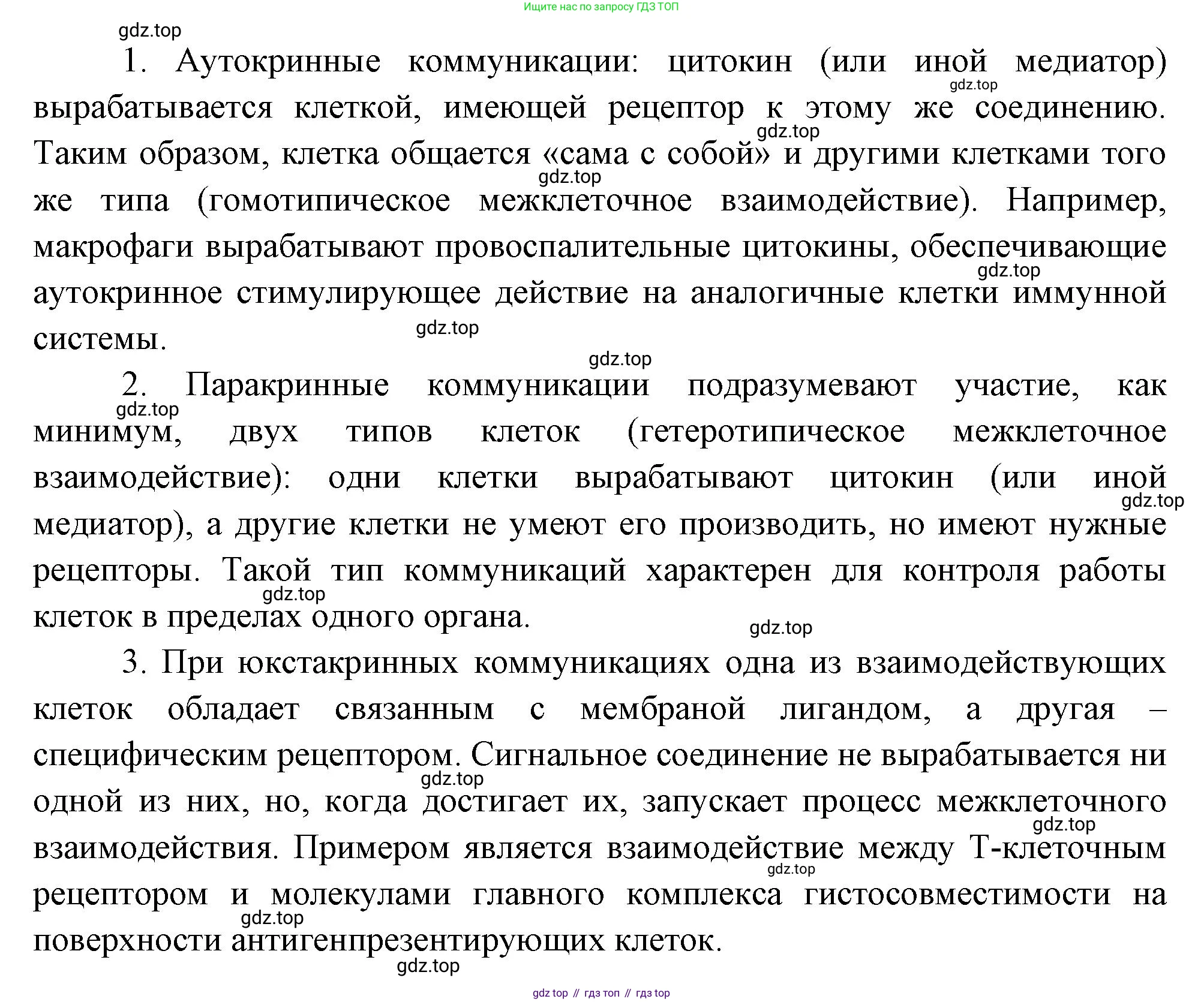 ГДЗ Биология, 10 класс Учебник, авторы: Пасечник Владимир Васильевич, Каменский Андрей Александрович, Рубцов Александр Михайлович, Швецов Глеб Геннадьевич, Абовян Леван Арташесович, Гапонюк Зоя Георгиевна, издательство Просвещение, Москва, 2024, коричневого цвета, Часть 2, страница 19, Решение (продолжение 2)