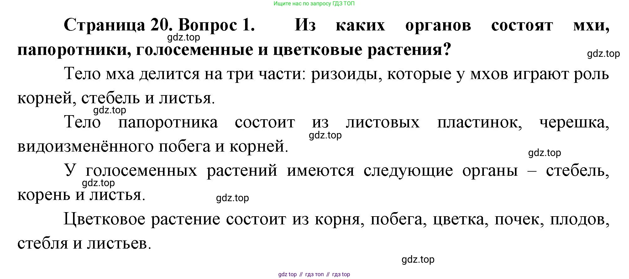 ГДЗ Биология, 10 класс Учебник, авторы: Пасечник Владимир Васильевич, Каменский Андрей Александрович, Рубцов Александр Михайлович, Швецов Глеб Геннадьевич, Абовян Леван Арташесович, Гапонюк Зоя Георгиевна, издательство Просвещение, Москва, 2024, коричневого цвета, Часть 2, страница 20, номер 1, Решение