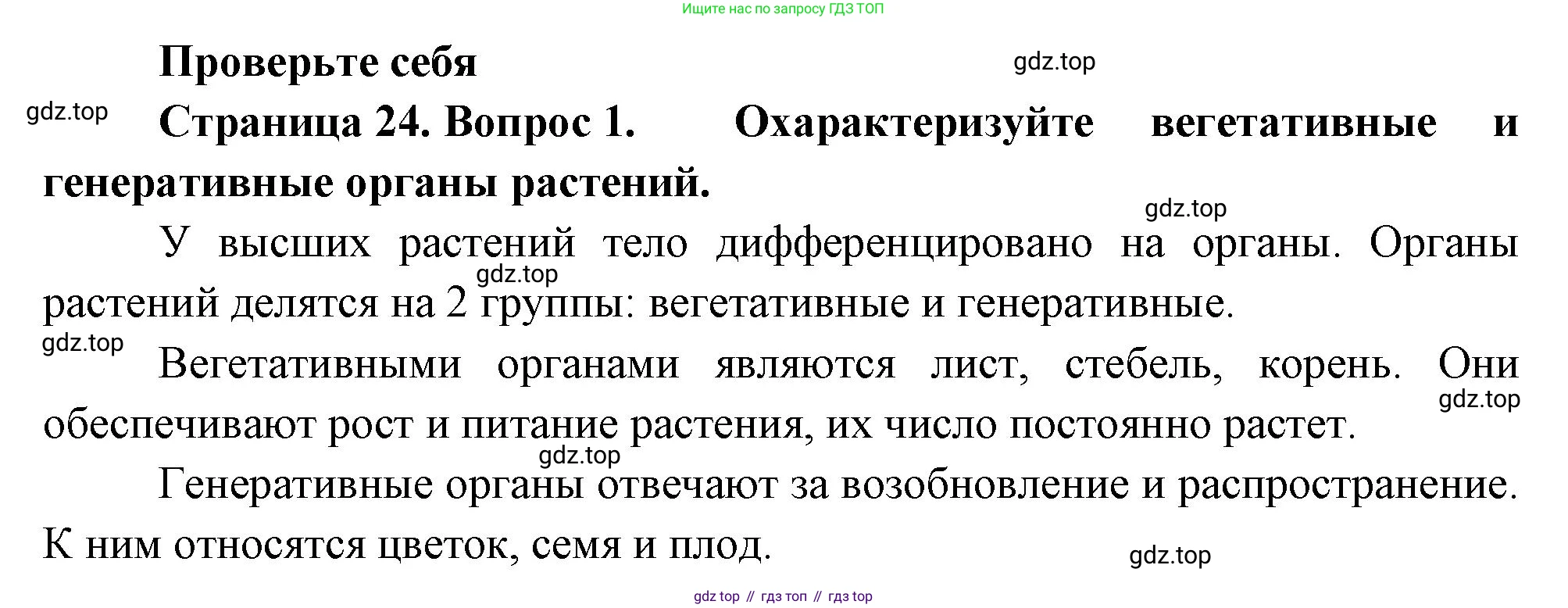 ГДЗ Биология, 10 класс Учебник, авторы: Пасечник Владимир Васильевич, Каменский Андрей Александрович, Рубцов Александр Михайлович, Швецов Глеб Геннадьевич, Абовян Леван Арташесович, Гапонюк Зоя Георгиевна, издательство Просвещение, Москва, 2024, коричневого цвета, Часть 2, страница 24, номер 1, Решение
