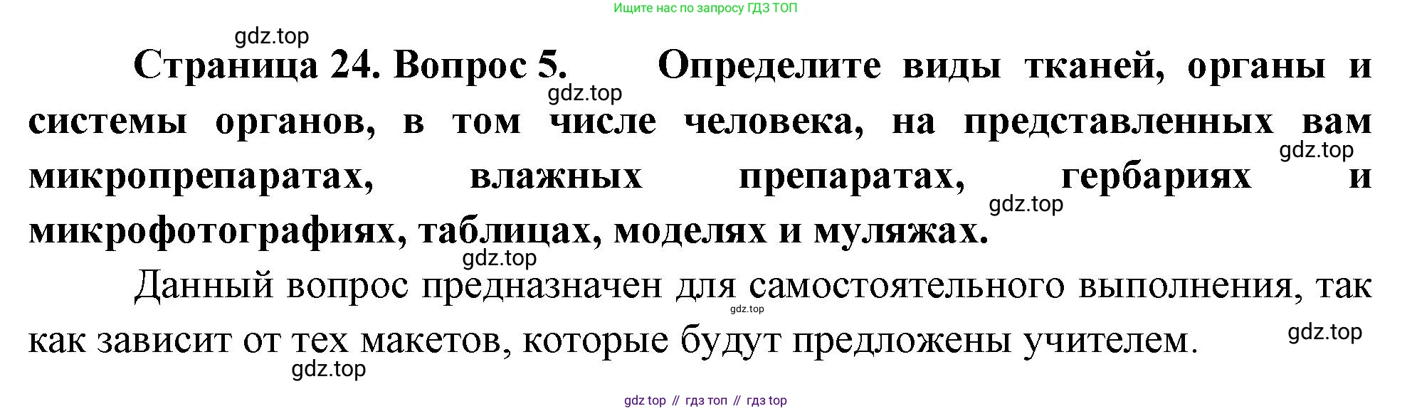 ГДЗ Биология, 10 класс Учебник, авторы: Пасечник Владимир Васильевич, Каменский Андрей Александрович, Рубцов Александр Михайлович, Швецов Глеб Геннадьевич, Абовян Леван Арташесович, Гапонюк Зоя Георгиевна, издательство Просвещение, Москва, 2024, коричневого цвета, Часть 2, страница 24, номер 5, Решение
