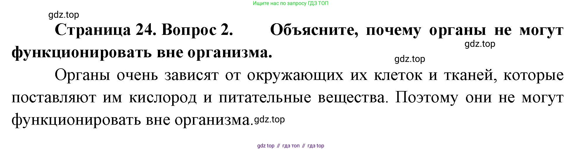 ГДЗ Биология, 10 класс Учебник, авторы: Пасечник Владимир Васильевич, Каменский Андрей Александрович, Рубцов Александр Михайлович, Швецов Глеб Геннадьевич, Абовян Леван Арташесович, Гапонюк Зоя Георгиевна, издательство Просвещение, Москва, 2024, коричневого цвета, Часть 2, страница 24, номер 2, Решение