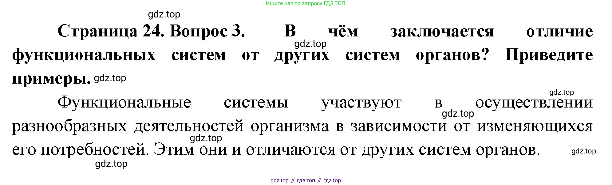 ГДЗ Биология, 10 класс Учебник, авторы: Пасечник Владимир Васильевич, Каменский Андрей Александрович, Рубцов Александр Михайлович, Швецов Глеб Геннадьевич, Абовян Леван Арташесович, Гапонюк Зоя Георгиевна, издательство Просвещение, Москва, 2024, коричневого цвета, Часть 2, страница 24, номер 3, Решение
