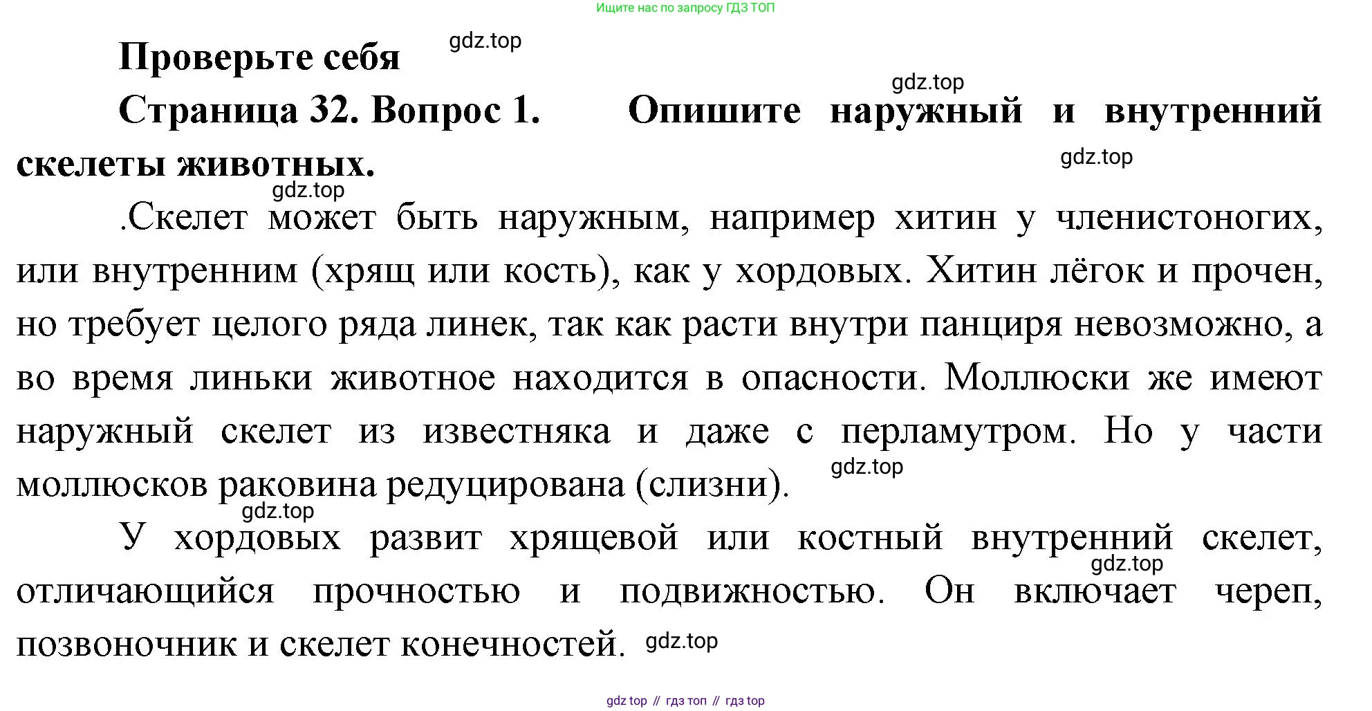 ГДЗ Биология, 10 класс Учебник, авторы: Пасечник Владимир Васильевич, Каменский Андрей Александрович, Рубцов Александр Михайлович, Швецов Глеб Геннадьевич, Абовян Леван Арташесович, Гапонюк Зоя Георгиевна, издательство Просвещение, Москва, 2024, коричневого цвета, Часть 2, страница 32, номер 1, Решение