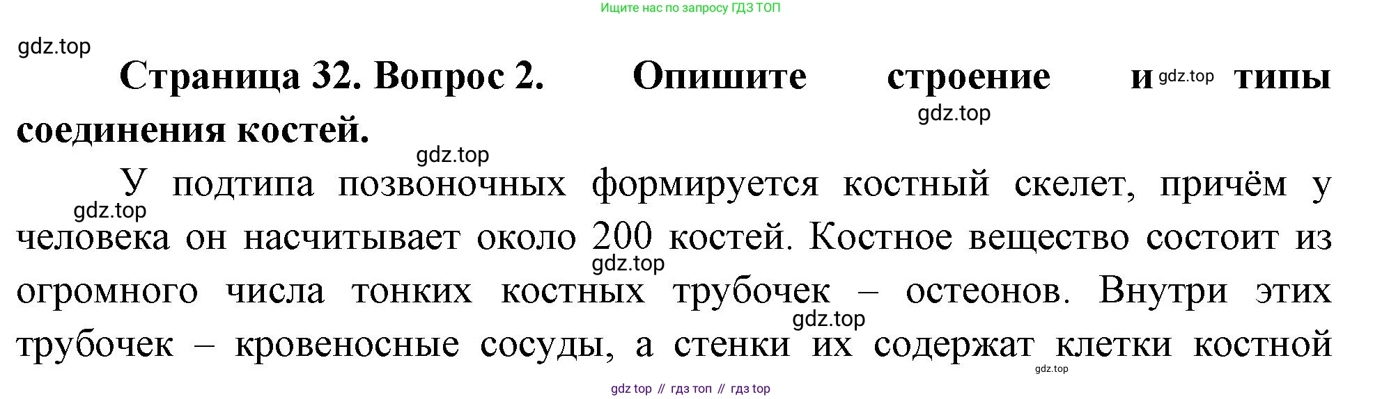 ГДЗ Биология, 10 класс Учебник, авторы: Пасечник Владимир Васильевич, Каменский Андрей Александрович, Рубцов Александр Михайлович, Швецов Глеб Геннадьевич, Абовян Леван Арташесович, Гапонюк Зоя Георгиевна, издательство Просвещение, Москва, 2024, коричневого цвета, Часть 2, страница 32, номер 2, Решение