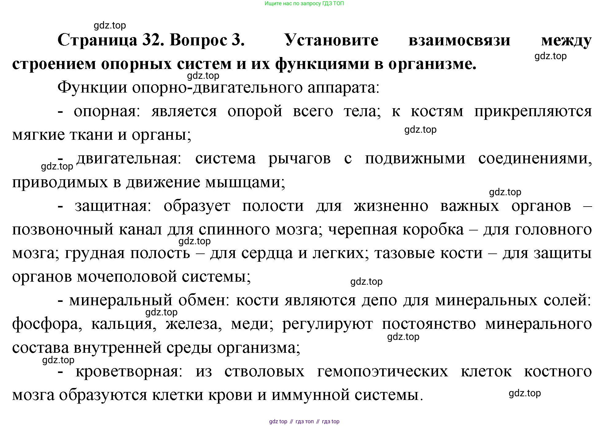 ГДЗ Биология, 10 класс Учебник, авторы: Пасечник Владимир Васильевич, Каменский Андрей Александрович, Рубцов Александр Михайлович, Швецов Глеб Геннадьевич, Абовян Леван Арташесович, Гапонюк Зоя Георгиевна, издательство Просвещение, Москва, 2024, коричневого цвета, Часть 2, страница 32, номер 3, Решение