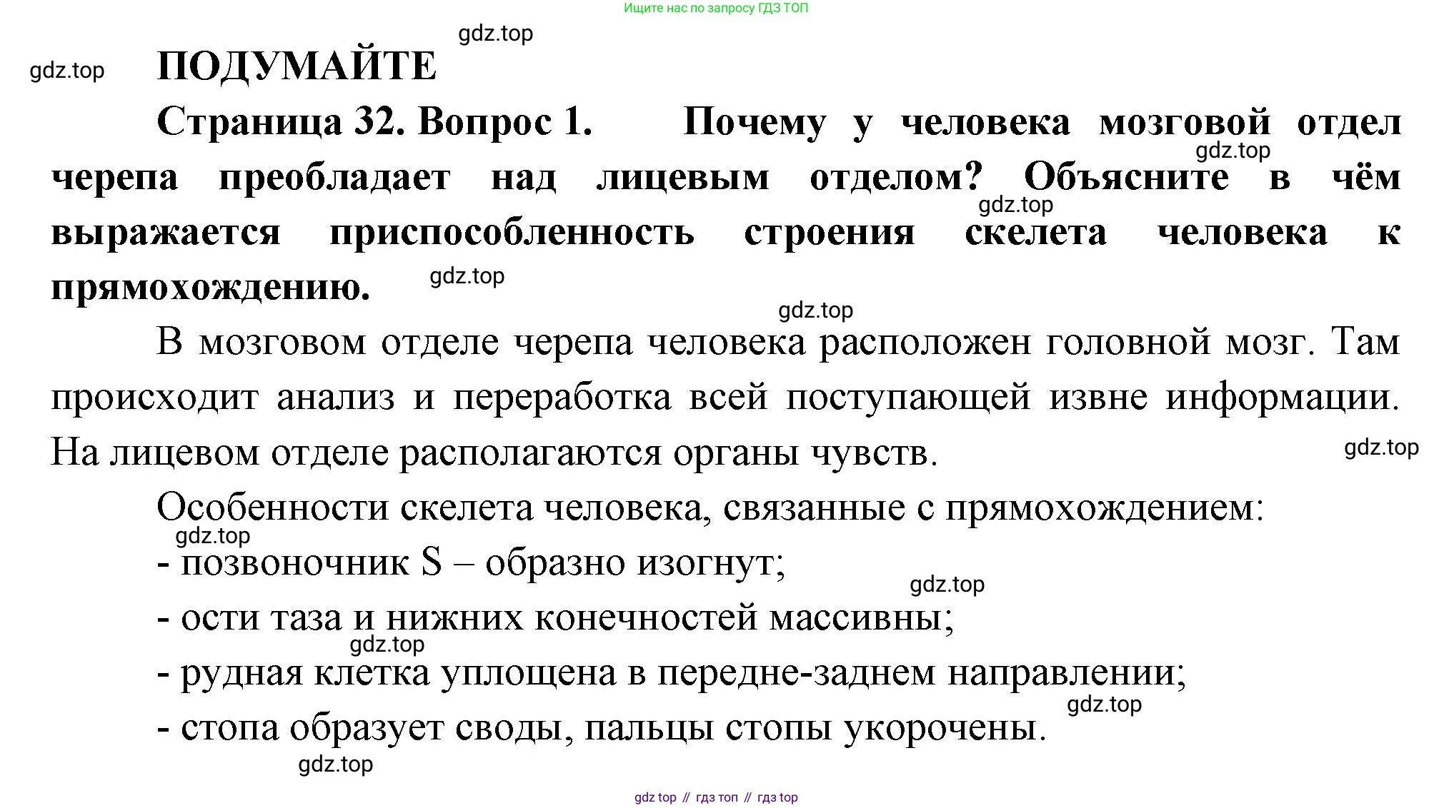 ГДЗ Биология, 10 класс Учебник, авторы: Пасечник Владимир Васильевич, Каменский Андрей Александрович, Рубцов Александр Михайлович, Швецов Глеб Геннадьевич, Абовян Леван Арташесович, Гапонюк Зоя Георгиевна, издательство Просвещение, Москва, 2024, коричневого цвета, Часть 2, страница 32, номер 1, Решение