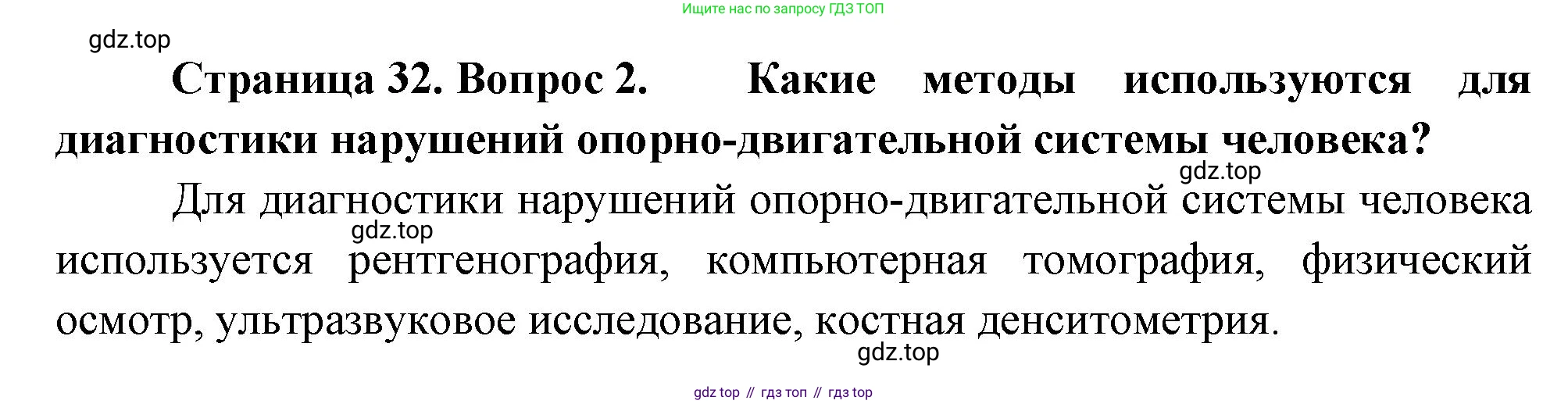 ГДЗ Биология, 10 класс Учебник, авторы: Пасечник Владимир Васильевич, Каменский Андрей Александрович, Рубцов Александр Михайлович, Швецов Глеб Геннадьевич, Абовян Леван Арташесович, Гапонюк Зоя Георгиевна, издательство Просвещение, Москва, 2024, коричневого цвета, Часть 2, страница 32, номер 2, Решение