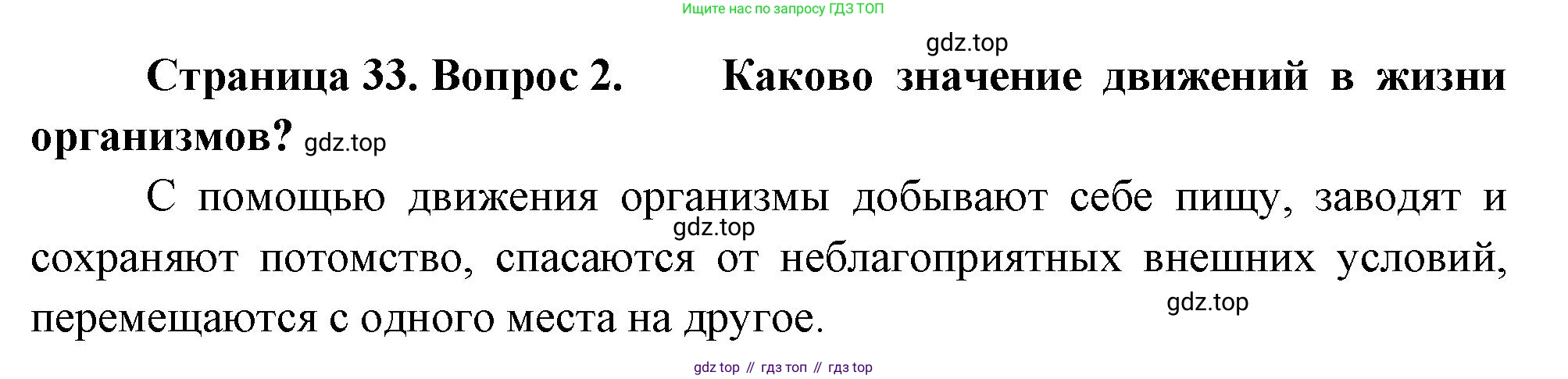 ГДЗ Биология, 10 класс Учебник, авторы: Пасечник Владимир Васильевич, Каменский Андрей Александрович, Рубцов Александр Михайлович, Швецов Глеб Геннадьевич, Абовян Леван Арташесович, Гапонюк Зоя Георгиевна, издательство Просвещение, Москва, 2024, коричневого цвета, Часть 2, страница 33, номер 2, Решение