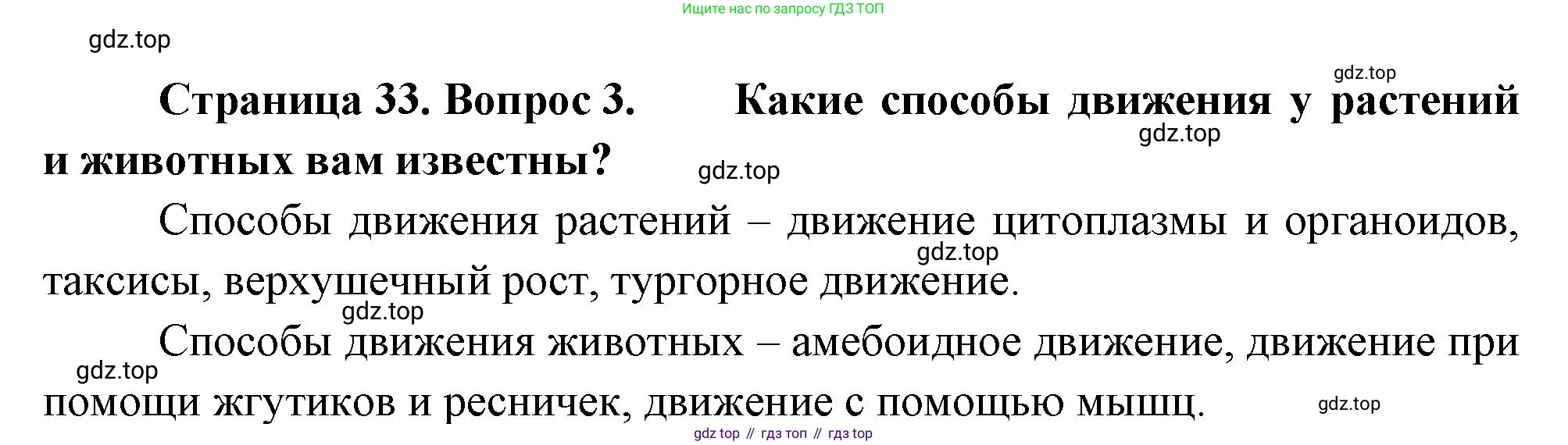 ГДЗ Биология, 10 класс Учебник, авторы: Пасечник Владимир Васильевич, Каменский Андрей Александрович, Рубцов Александр Михайлович, Швецов Глеб Геннадьевич, Абовян Леван Арташесович, Гапонюк Зоя Георгиевна, издательство Просвещение, Москва, 2024, коричневого цвета, Часть 2, страница 33, номер 3, Решение