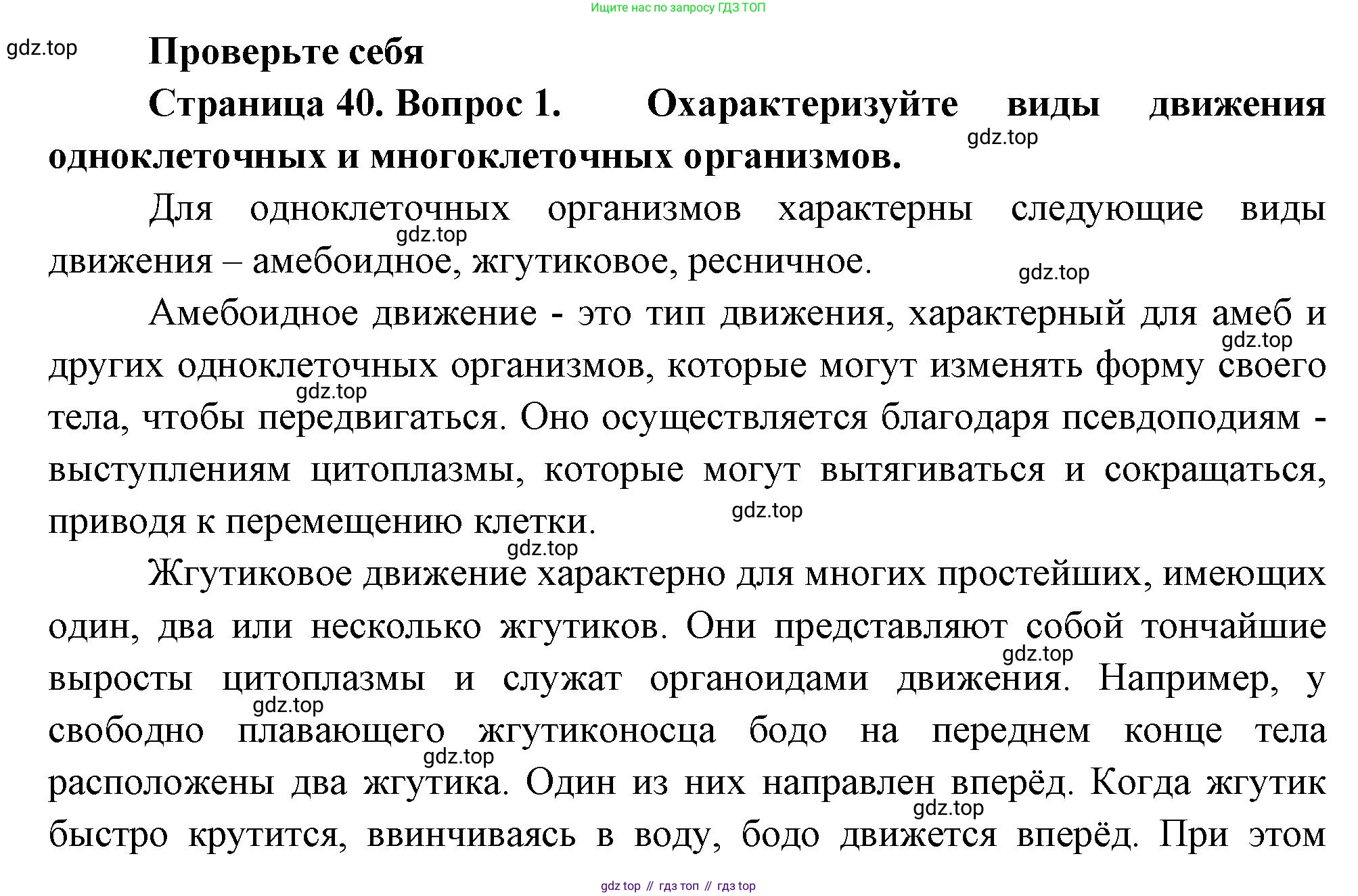 ГДЗ Биология, 10 класс Учебник, авторы: Пасечник Владимир Васильевич, Каменский Андрей Александрович, Рубцов Александр Михайлович, Швецов Глеб Геннадьевич, Абовян Леван Арташесович, Гапонюк Зоя Георгиевна, издательство Просвещение, Москва, 2024, коричневого цвета, Часть 2, страница 40, номер 1, Решение