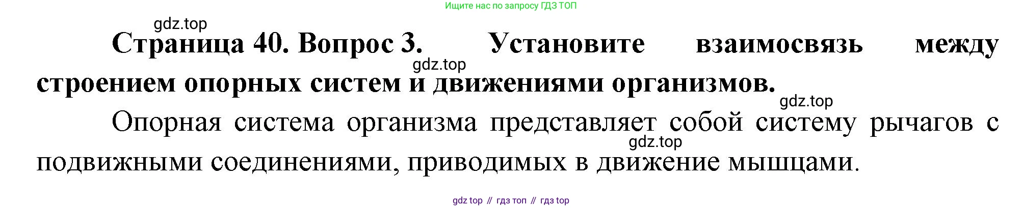 ГДЗ Биология, 10 класс Учебник, авторы: Пасечник Владимир Васильевич, Каменский Андрей Александрович, Рубцов Александр Михайлович, Швецов Глеб Геннадьевич, Абовян Леван Арташесович, Гапонюк Зоя Георгиевна, издательство Просвещение, Москва, 2024, коричневого цвета, Часть 2, страница 40, номер 3, Решение