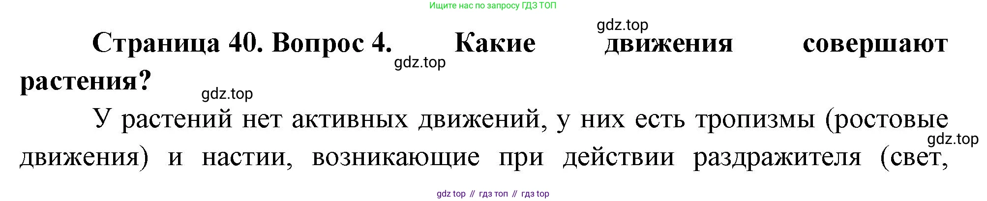ГДЗ Биология, 10 класс Учебник, авторы: Пасечник Владимир Васильевич, Каменский Андрей Александрович, Рубцов Александр Михайлович, Швецов Глеб Геннадьевич, Абовян Леван Арташесович, Гапонюк Зоя Георгиевна, издательство Просвещение, Москва, 2024, коричневого цвета, Часть 2, страница 40, номер 4, Решение