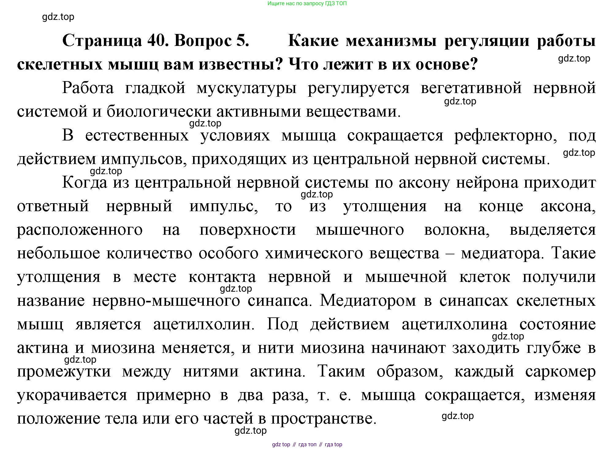 ГДЗ Биология, 10 класс Учебник, авторы: Пасечник Владимир Васильевич, Каменский Андрей Александрович, Рубцов Александр Михайлович, Швецов Глеб Геннадьевич, Абовян Леван Арташесович, Гапонюк Зоя Георгиевна, издательство Просвещение, Москва, 2024, коричневого цвета, Часть 2, страница 40, номер 5, Решение