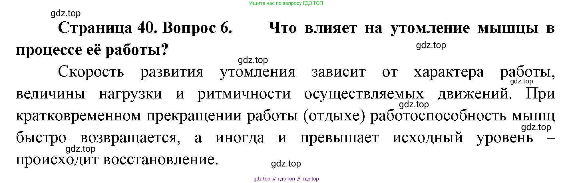 ГДЗ Биология, 10 класс Учебник, авторы: Пасечник Владимир Васильевич, Каменский Андрей Александрович, Рубцов Александр Михайлович, Швецов Глеб Геннадьевич, Абовян Леван Арташесович, Гапонюк Зоя Георгиевна, издательство Просвещение, Москва, 2024, коричневого цвета, Часть 2, страница 40, номер 6, Решение
