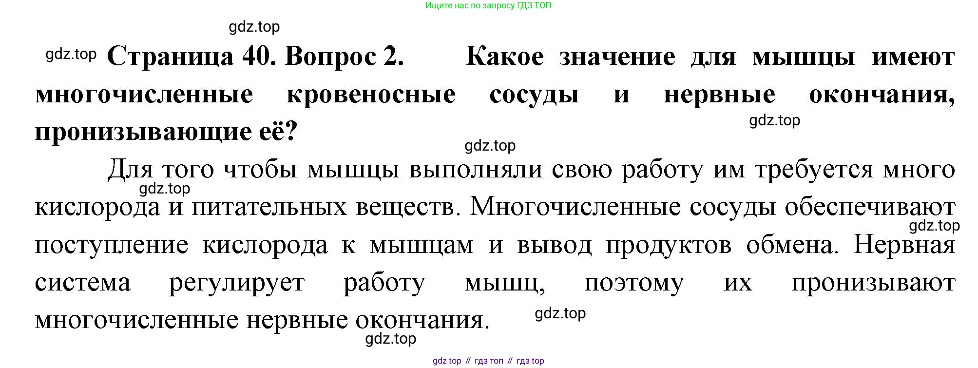 ГДЗ Биология, 10 класс Учебник, авторы: Пасечник Владимир Васильевич, Каменский Андрей Александрович, Рубцов Александр Михайлович, Швецов Глеб Геннадьевич, Абовян Леван Арташесович, Гапонюк Зоя Георгиевна, издательство Просвещение, Москва, 2024, коричневого цвета, Часть 2, страница 40, номер 2, Решение