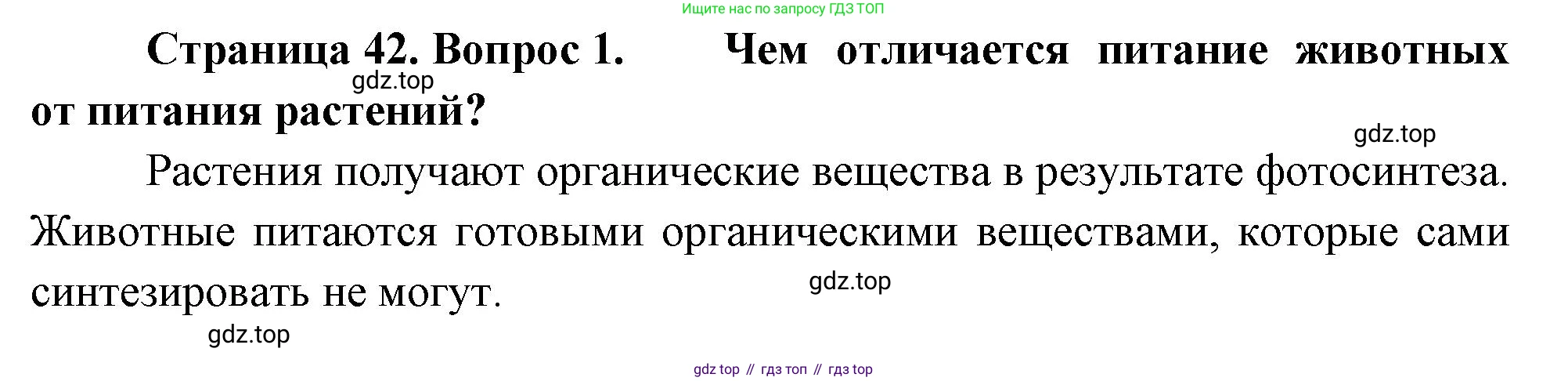 ГДЗ Биология, 10 класс Учебник, авторы: Пасечник Владимир Васильевич, Каменский Андрей Александрович, Рубцов Александр Михайлович, Швецов Глеб Геннадьевич, Абовян Леван Арташесович, Гапонюк Зоя Георгиевна, издательство Просвещение, Москва, 2024, коричневого цвета, Часть 2, страница 42, номер 1, Решение