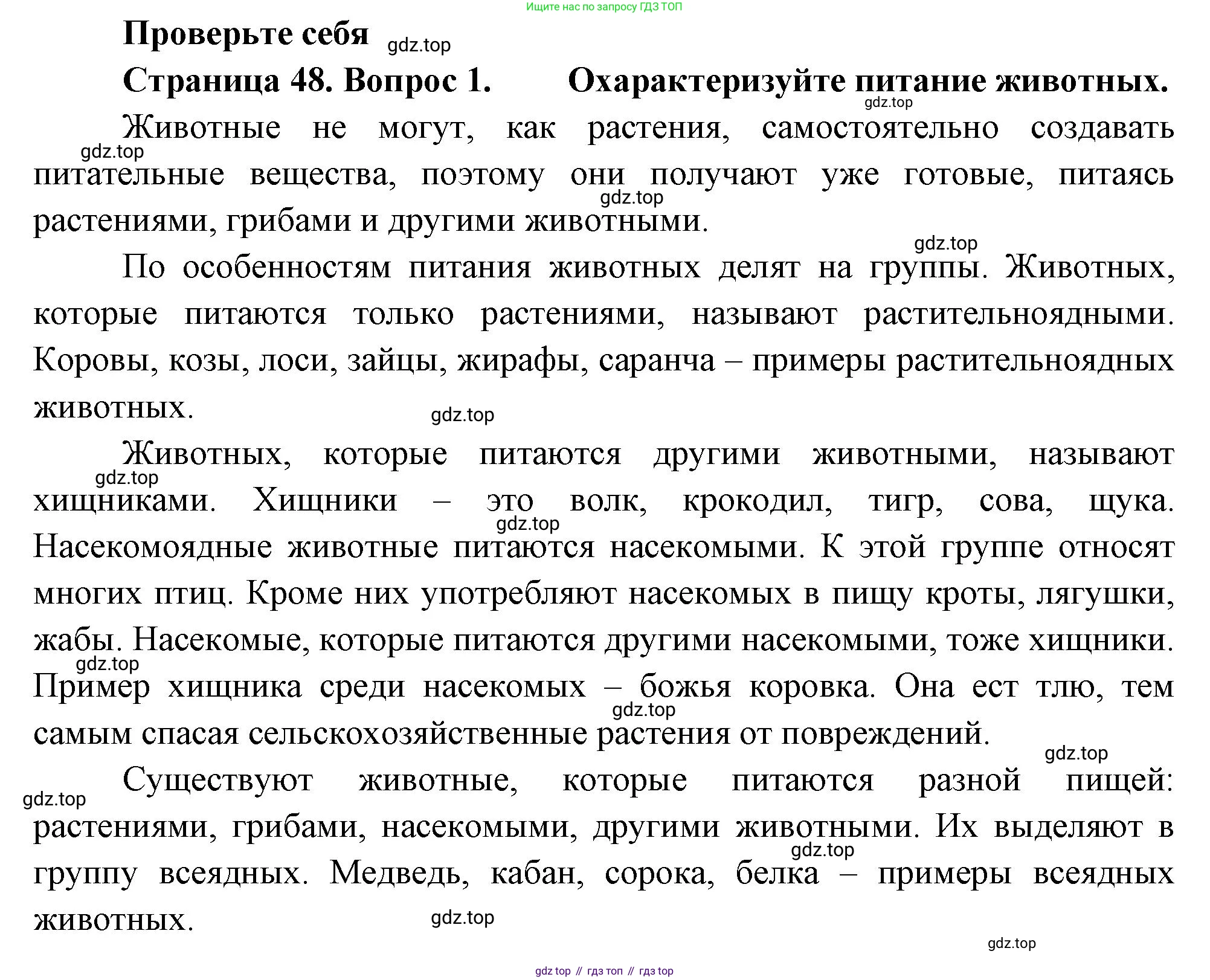 ГДЗ Биология, 10 класс Учебник, авторы: Пасечник Владимир Васильевич, Каменский Андрей Александрович, Рубцов Александр Михайлович, Швецов Глеб Геннадьевич, Абовян Леван Арташесович, Гапонюк Зоя Георгиевна, издательство Просвещение, Москва, 2024, коричневого цвета, Часть 2, страница 48, номер 1, Решение