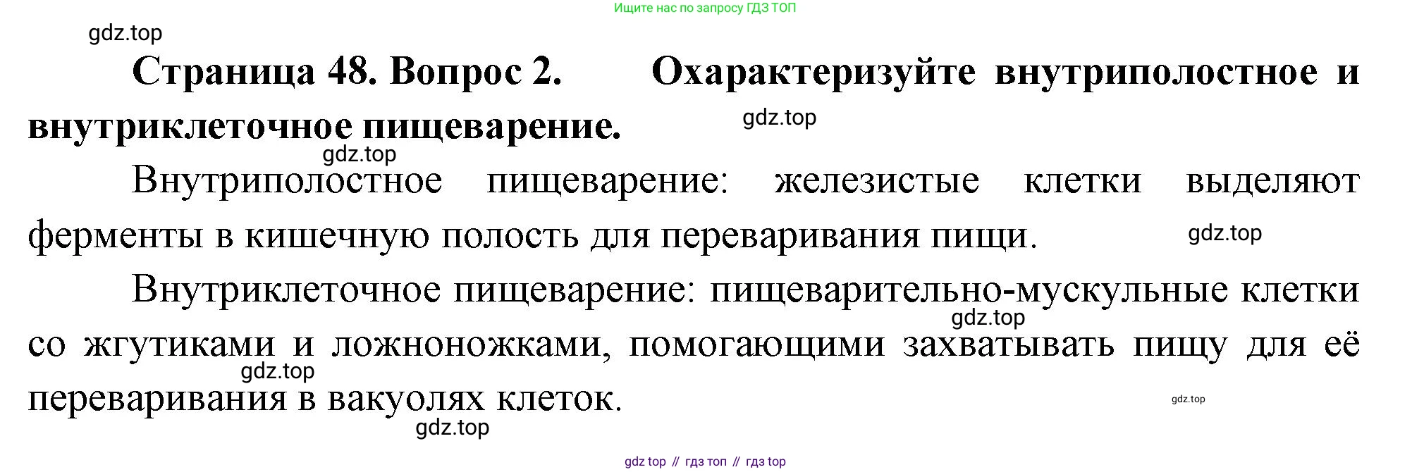 ГДЗ Биология, 10 класс Учебник, авторы: Пасечник Владимир Васильевич, Каменский Андрей Александрович, Рубцов Александр Михайлович, Швецов Глеб Геннадьевич, Абовян Леван Арташесович, Гапонюк Зоя Георгиевна, издательство Просвещение, Москва, 2024, коричневого цвета, Часть 2, страница 48, номер 2, Решение