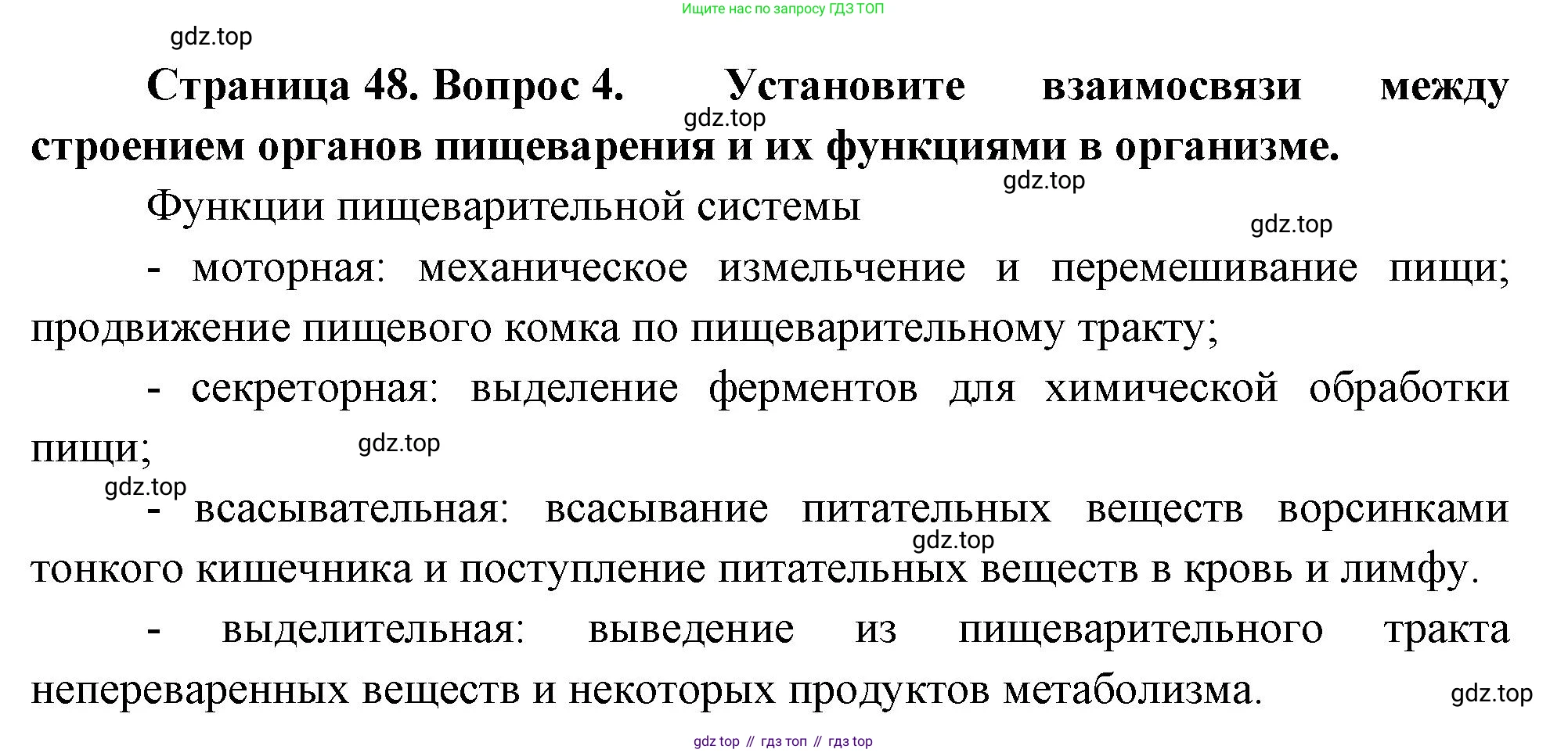 ГДЗ Биология, 10 класс Учебник, авторы: Пасечник Владимир Васильевич, Каменский Андрей Александрович, Рубцов Александр Михайлович, Швецов Глеб Геннадьевич, Абовян Леван Арташесович, Гапонюк Зоя Георгиевна, издательство Просвещение, Москва, 2024, коричневого цвета, Часть 2, страница 48, номер 4, Решение