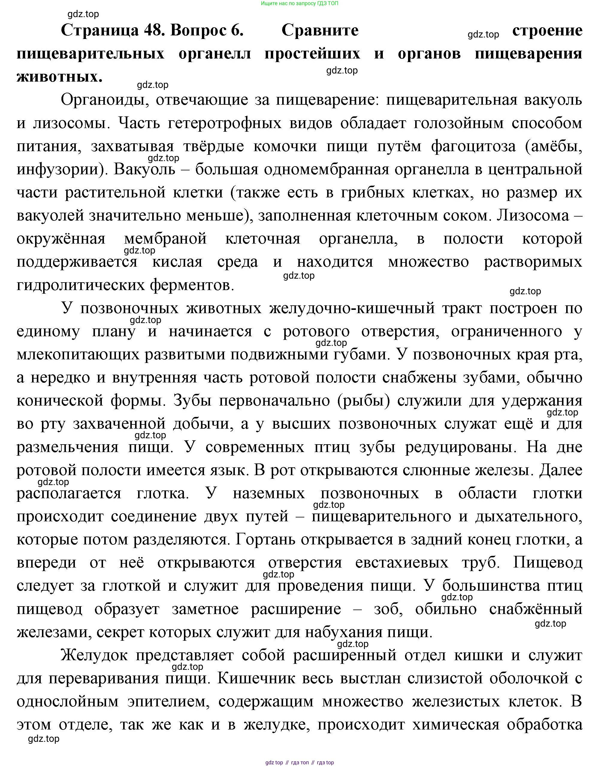 ГДЗ Биология, 10 класс Учебник, авторы: Пасечник Владимир Васильевич, Каменский Андрей Александрович, Рубцов Александр Михайлович, Швецов Глеб Геннадьевич, Абовян Леван Арташесович, Гапонюк Зоя Георгиевна, издательство Просвещение, Москва, 2024, коричневого цвета, Часть 2, страница 48, номер 6, Решение
