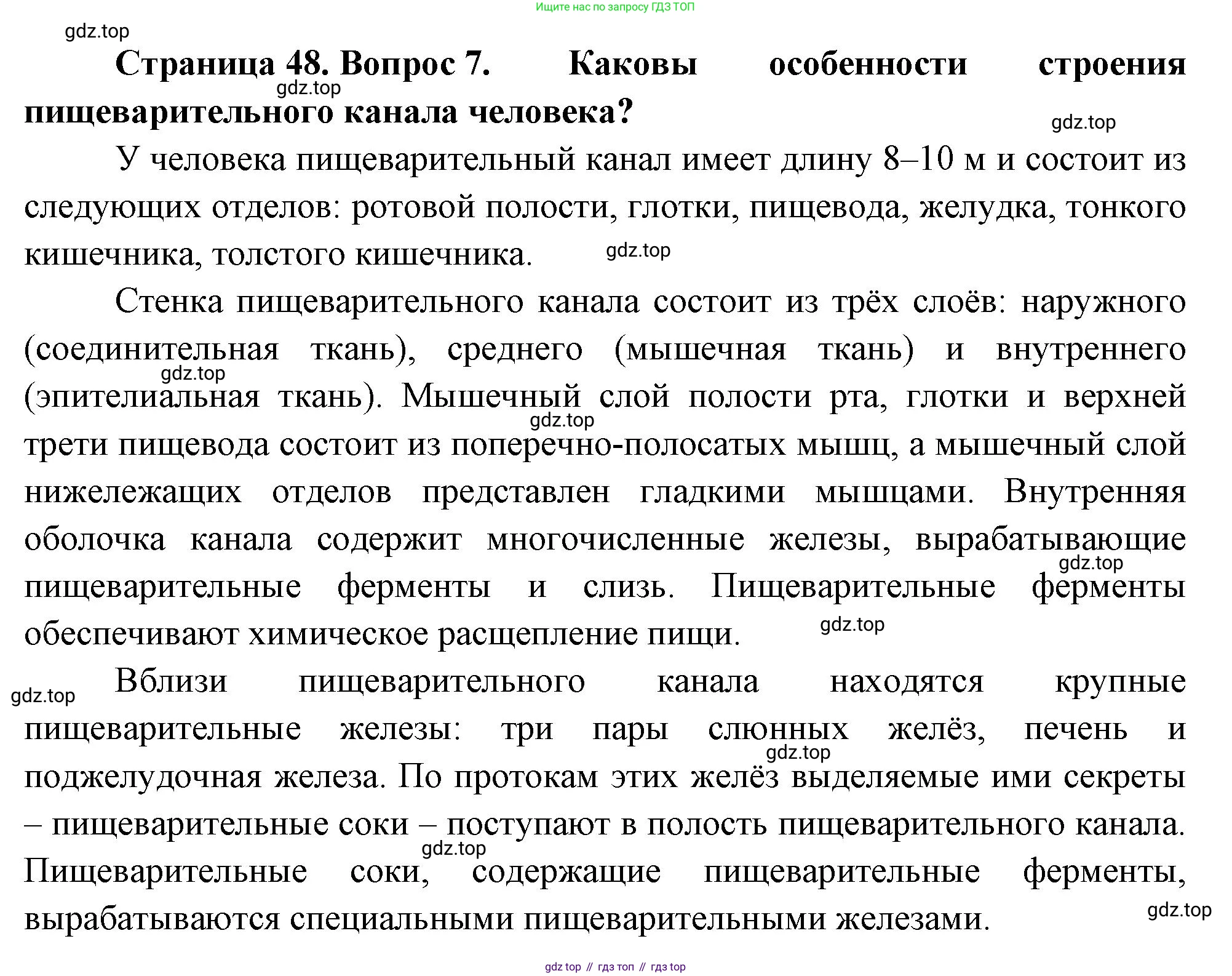 ГДЗ Биология, 10 класс Учебник, авторы: Пасечник Владимир Васильевич, Каменский Андрей Александрович, Рубцов Александр Михайлович, Швецов Глеб Геннадьевич, Абовян Леван Арташесович, Гапонюк Зоя Георгиевна, издательство Просвещение, Москва, 2024, коричневого цвета, Часть 2, страница 48, номер 7, Решение