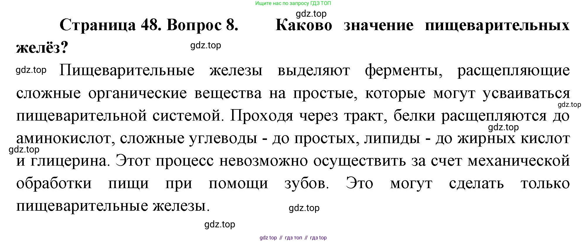ГДЗ Биология, 10 класс Учебник, авторы: Пасечник Владимир Васильевич, Каменский Андрей Александрович, Рубцов Александр Михайлович, Швецов Глеб Геннадьевич, Абовян Леван Арташесович, Гапонюк Зоя Георгиевна, издательство Просвещение, Москва, 2024, коричневого цвета, Часть 2, страница 48, номер 8, Решение