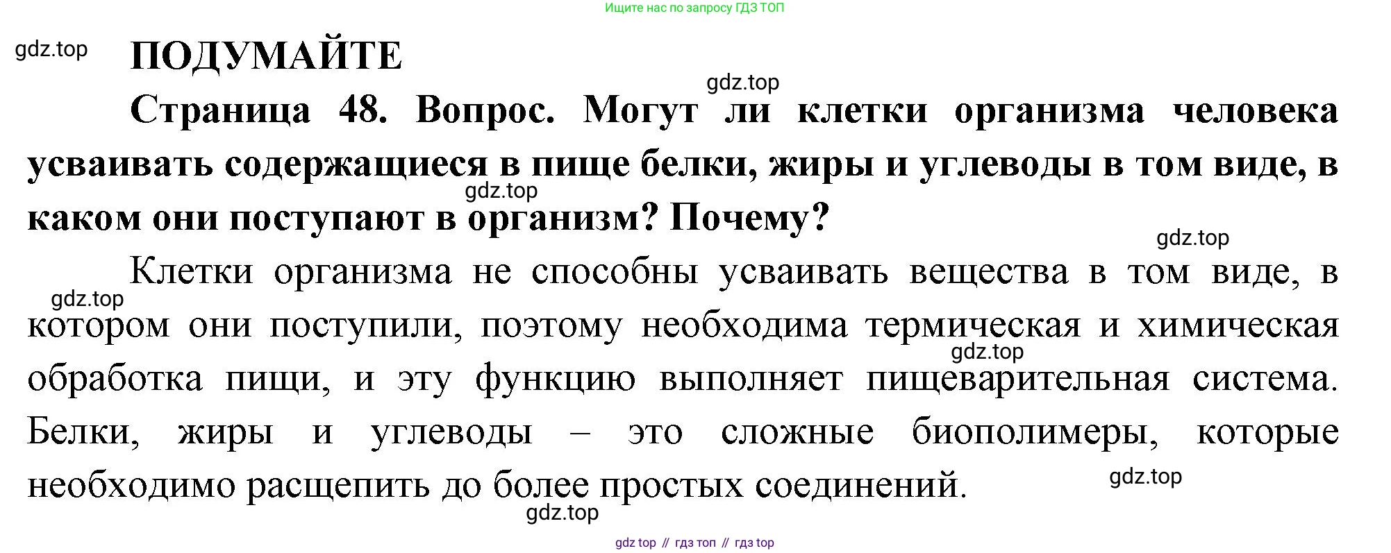 ГДЗ Биология, 10 класс Учебник, авторы: Пасечник Владимир Васильевич, Каменский Андрей Александрович, Рубцов Александр Михайлович, Швецов Глеб Геннадьевич, Абовян Леван Арташесович, Гапонюк Зоя Георгиевна, издательство Просвещение, Москва, 2024, коричневого цвета, Часть 2, страница 48, Решение
