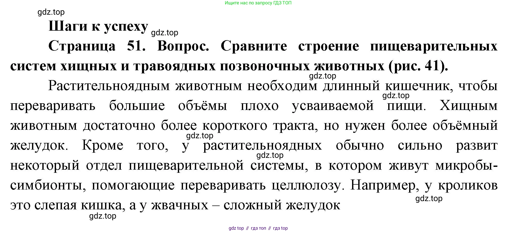 ГДЗ Биология, 10 класс Учебник, авторы: Пасечник Владимир Васильевич, Каменский Андрей Александрович, Рубцов Александр Михайлович, Швецов Глеб Геннадьевич, Абовян Леван Арташесович, Гапонюк Зоя Георгиевна, издательство Просвещение, Москва, 2024, коричневого цвета, Часть 2, страница 51, Решение