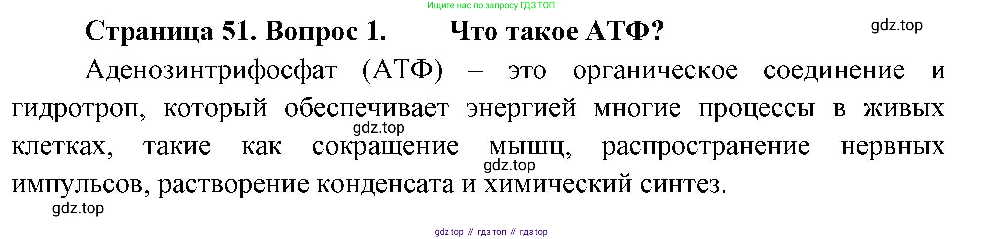 ГДЗ Биология, 10 класс Учебник, авторы: Пасечник Владимир Васильевич, Каменский Андрей Александрович, Рубцов Александр Михайлович, Швецов Глеб Геннадьевич, Абовян Леван Арташесович, Гапонюк Зоя Георгиевна, издательство Просвещение, Москва, 2024, коричневого цвета, Часть 2, страница 51, номер 1, Решение