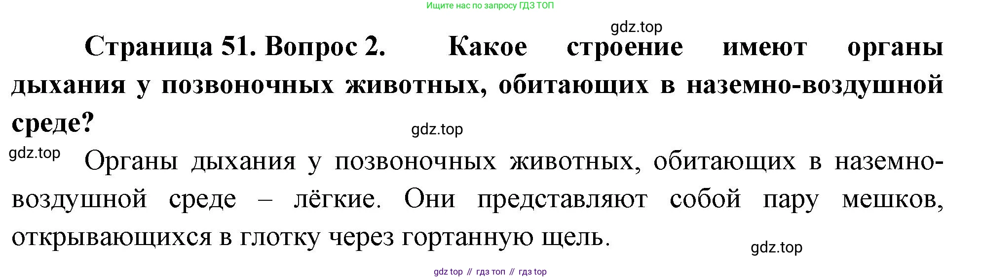 ГДЗ Биология, 10 класс Учебник, авторы: Пасечник Владимир Васильевич, Каменский Андрей Александрович, Рубцов Александр Михайлович, Швецов Глеб Геннадьевич, Абовян Леван Арташесович, Гапонюк Зоя Георгиевна, издательство Просвещение, Москва, 2024, коричневого цвета, Часть 2, страница 51, номер 2, Решение