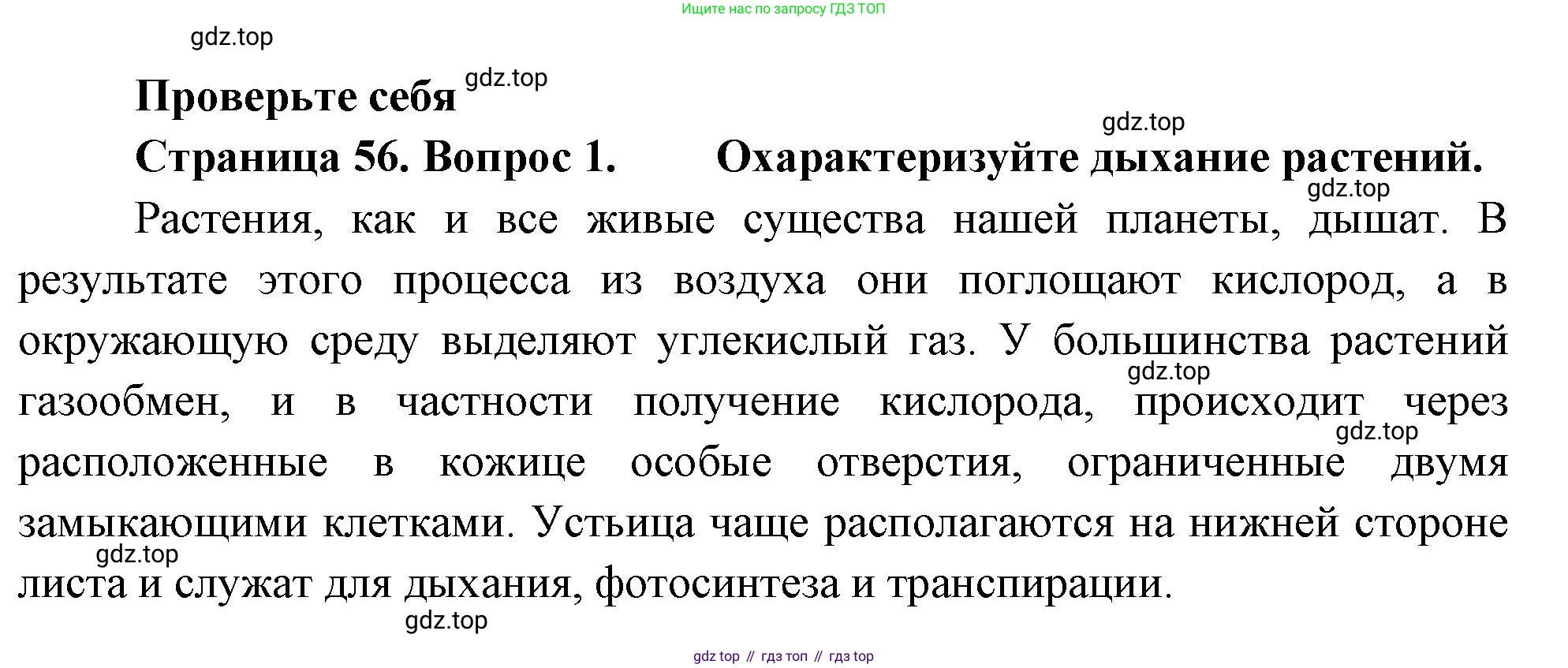 ГДЗ Биология, 10 класс Учебник, авторы: Пасечник Владимир Васильевич, Каменский Андрей Александрович, Рубцов Александр Михайлович, Швецов Глеб Геннадьевич, Абовян Леван Арташесович, Гапонюк Зоя Георгиевна, издательство Просвещение, Москва, 2024, коричневого цвета, Часть 2, страница 56, номер 1, Решение