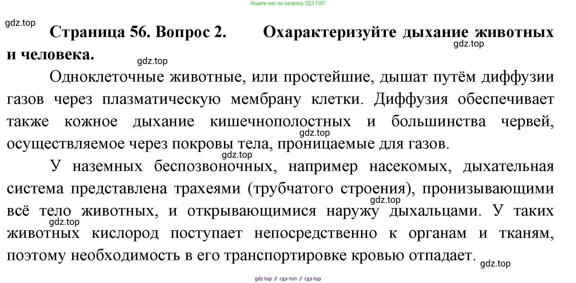 ГДЗ Биология, 10 класс Учебник, авторы: Пасечник Владимир Васильевич, Каменский Андрей Александрович, Рубцов Александр Михайлович, Швецов Глеб Геннадьевич, Абовян Леван Арташесович, Гапонюк Зоя Георгиевна, издательство Просвещение, Москва, 2024, коричневого цвета, Часть 2, страница 56, номер 2, Решение