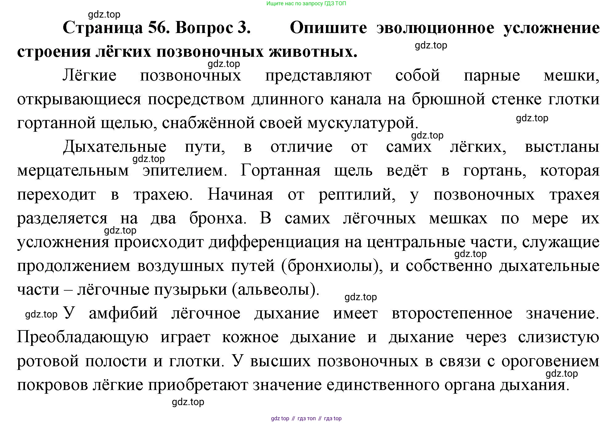 ГДЗ Биология, 10 класс Учебник, авторы: Пасечник Владимир Васильевич, Каменский Андрей Александрович, Рубцов Александр Михайлович, Швецов Глеб Геннадьевич, Абовян Леван Арташесович, Гапонюк Зоя Георгиевна, издательство Просвещение, Москва, 2024, коричневого цвета, Часть 2, страница 56, номер 3, Решение