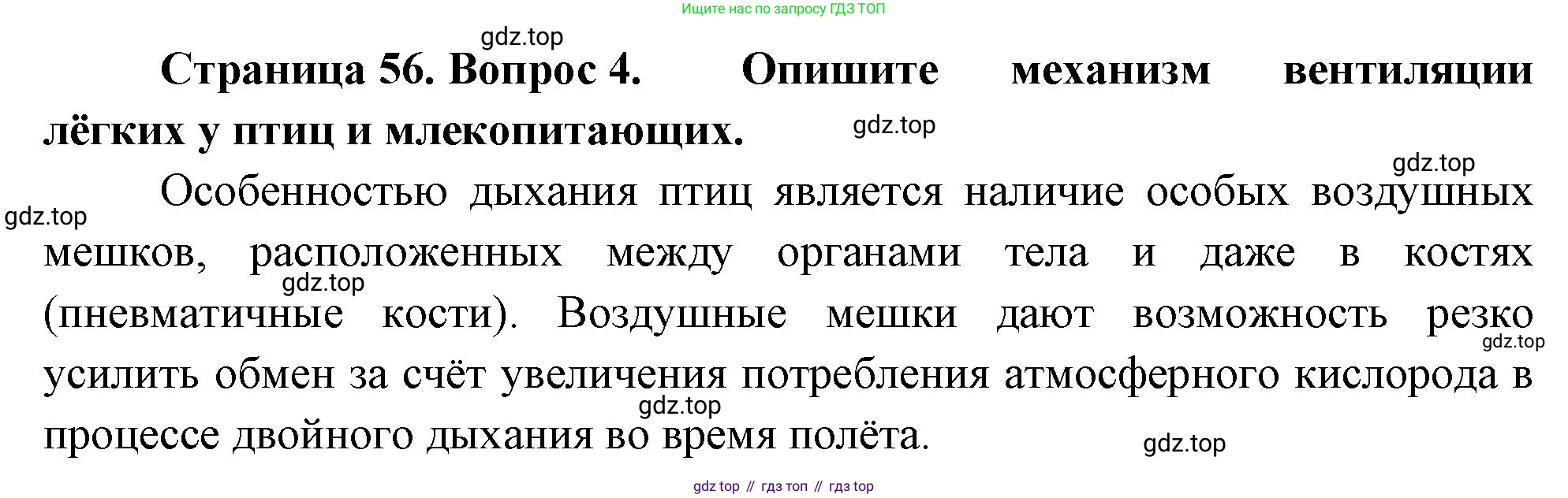 ГДЗ Биология, 10 класс Учебник, авторы: Пасечник Владимир Васильевич, Каменский Андрей Александрович, Рубцов Александр Михайлович, Швецов Глеб Геннадьевич, Абовян Леван Арташесович, Гапонюк Зоя Георгиевна, издательство Просвещение, Москва, 2024, коричневого цвета, Часть 2, страница 56, номер 4, Решение