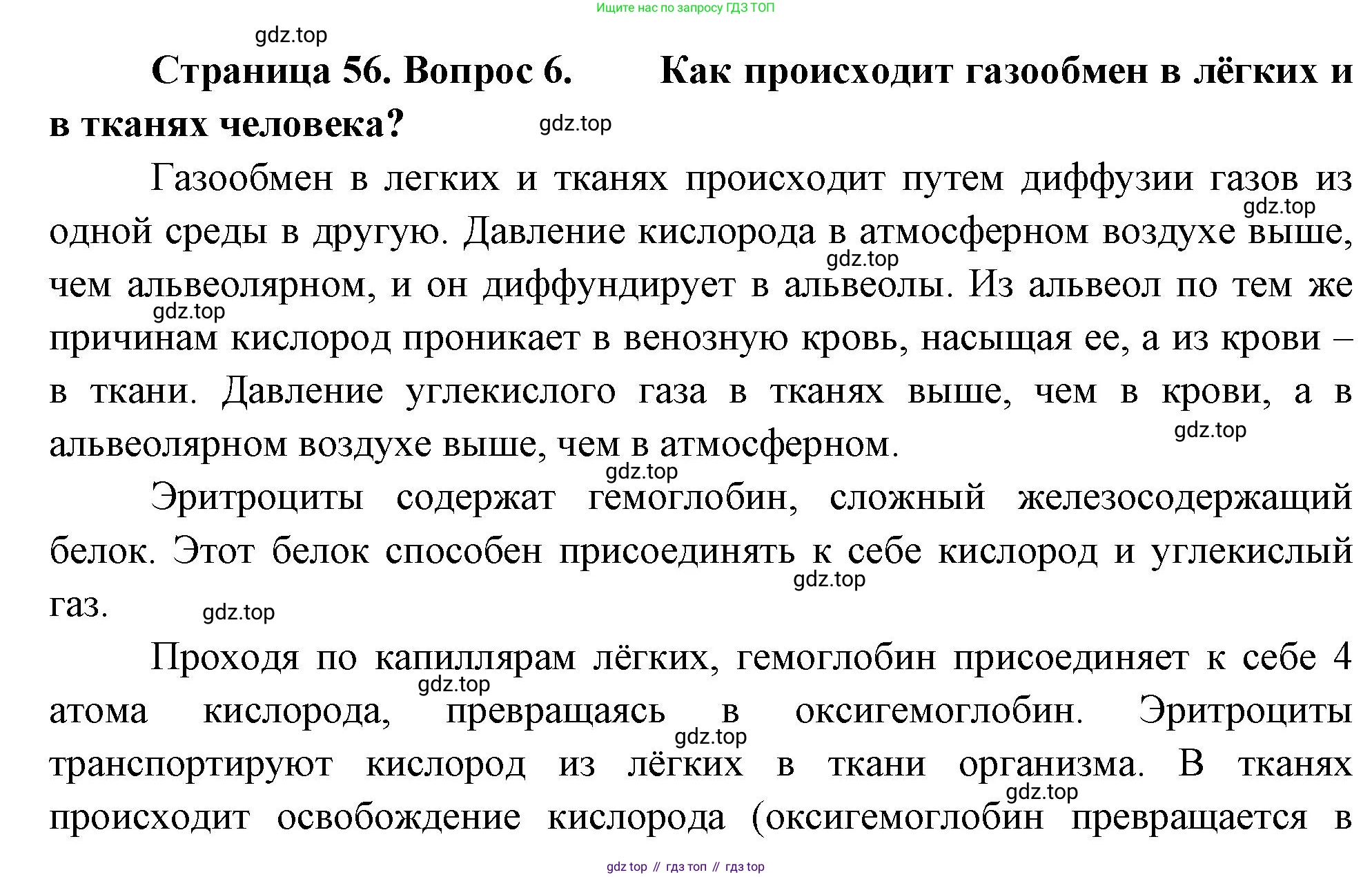 ГДЗ Биология, 10 класс Учебник, авторы: Пасечник Владимир Васильевич, Каменский Андрей Александрович, Рубцов Александр Михайлович, Швецов Глеб Геннадьевич, Абовян Леван Арташесович, Гапонюк Зоя Георгиевна, издательство Просвещение, Москва, 2024, коричневого цвета, Часть 2, страница 56, номер 6, Решение