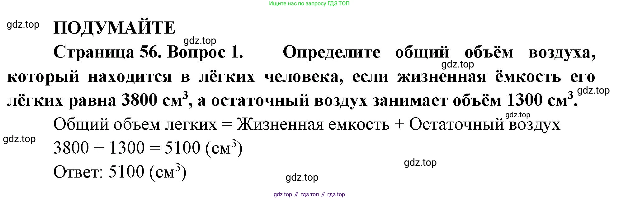 ГДЗ Биология, 10 класс Учебник, авторы: Пасечник Владимир Васильевич, Каменский Андрей Александрович, Рубцов Александр Михайлович, Швецов Глеб Геннадьевич, Абовян Леван Арташесович, Гапонюк Зоя Георгиевна, издательство Просвещение, Москва, 2024, коричневого цвета, Часть 2, страница 56, номер 1, Решение