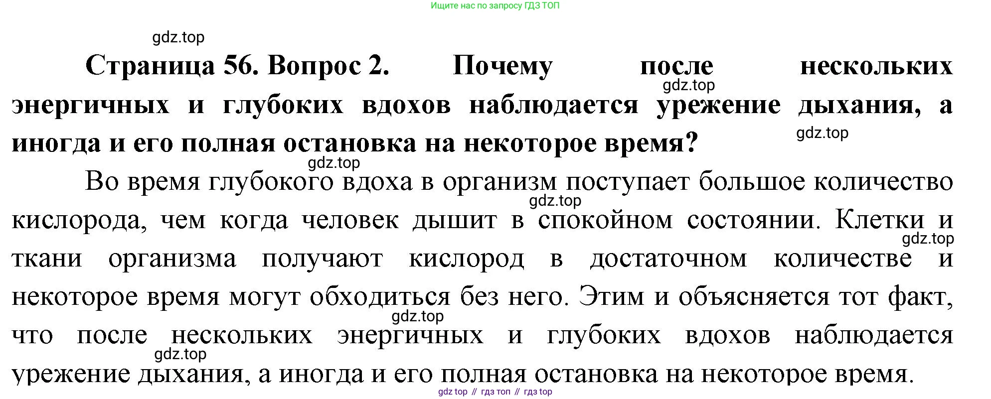 ГДЗ Биология, 10 класс Учебник, авторы: Пасечник Владимир Васильевич, Каменский Андрей Александрович, Рубцов Александр Михайлович, Швецов Глеб Геннадьевич, Абовян Леван Арташесович, Гапонюк Зоя Георгиевна, издательство Просвещение, Москва, 2024, коричневого цвета, Часть 2, страница 56, номер 2, Решение