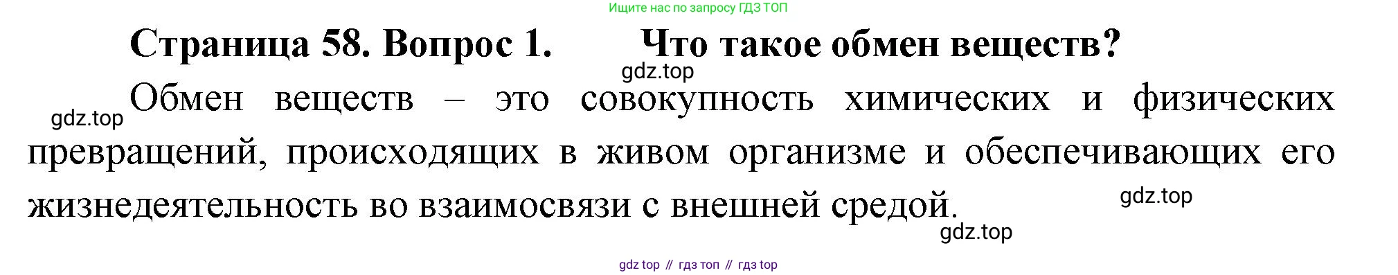 ГДЗ Биология, 10 класс Учебник, авторы: Пасечник Владимир Васильевич, Каменский Андрей Александрович, Рубцов Александр Михайлович, Швецов Глеб Геннадьевич, Абовян Леван Арташесович, Гапонюк Зоя Георгиевна, издательство Просвещение, Москва, 2024, коричневого цвета, Часть 2, страница 58, номер 1, Решение